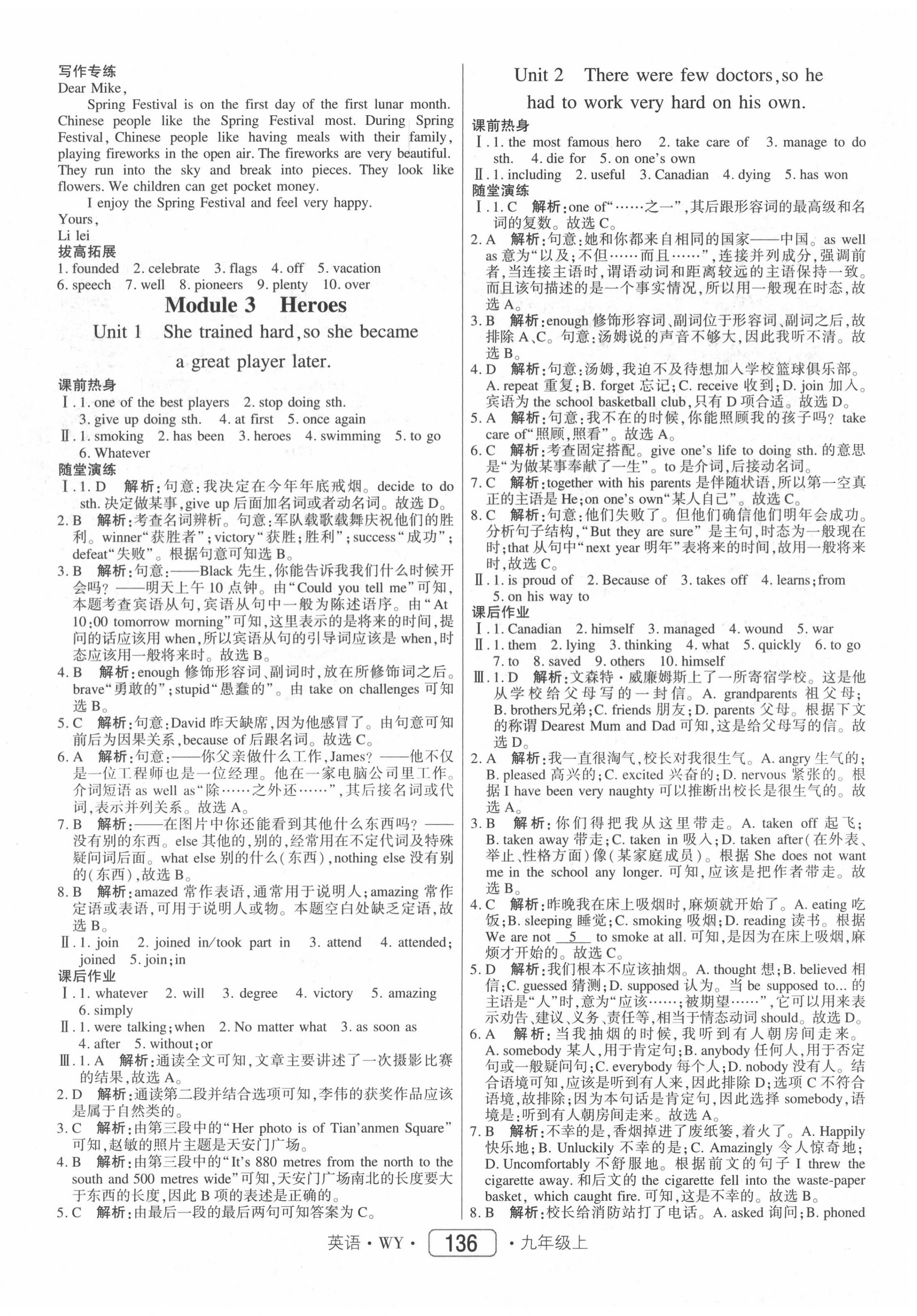 2020年红对勾45分钟作业与单元评估九年级英语上册外研版 参考答案第4页