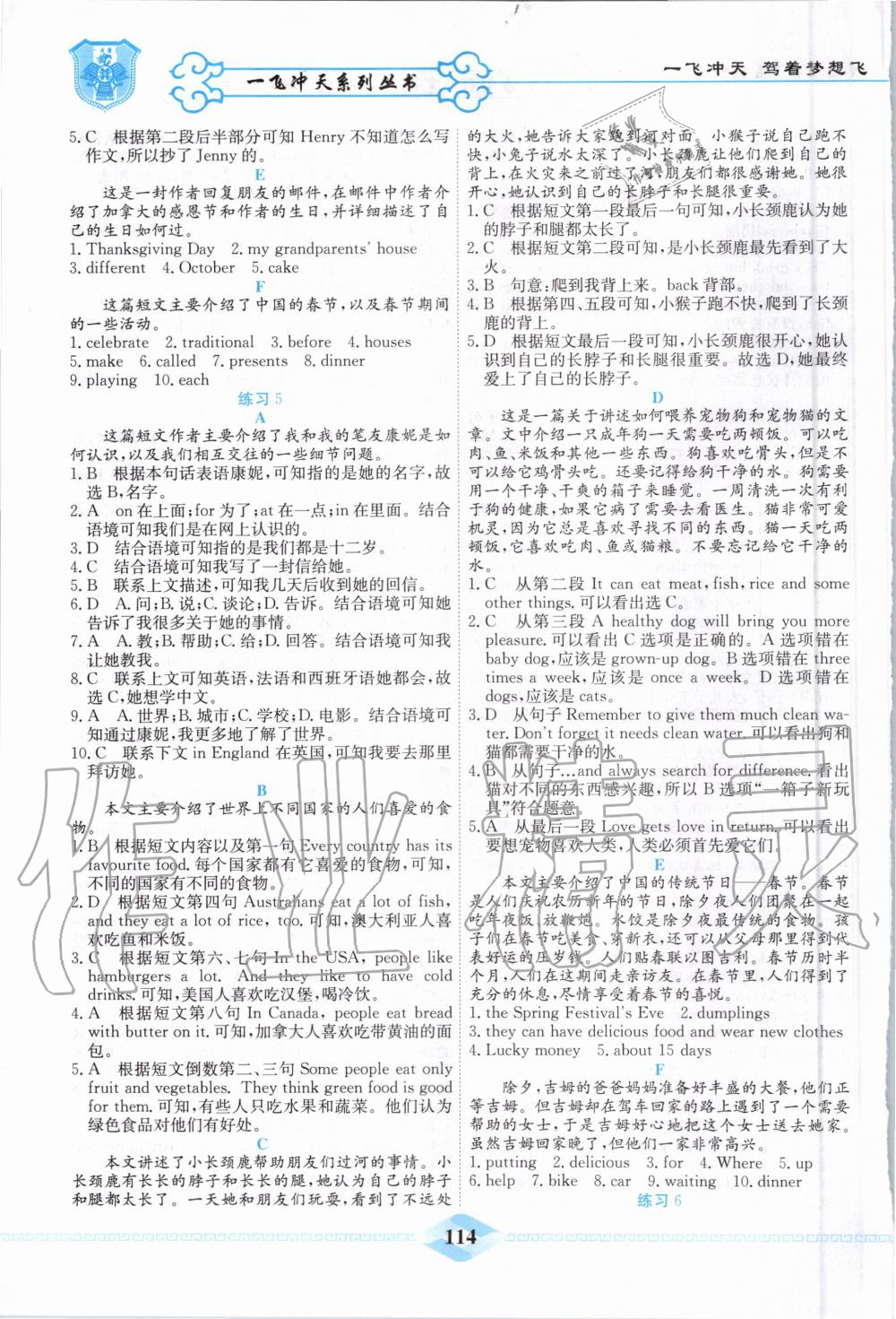 2020年一飛沖天英語閱讀加完形強(qiáng)化訓(xùn)練七年級(jí)上冊天津?qū)０?nbsp;第4頁