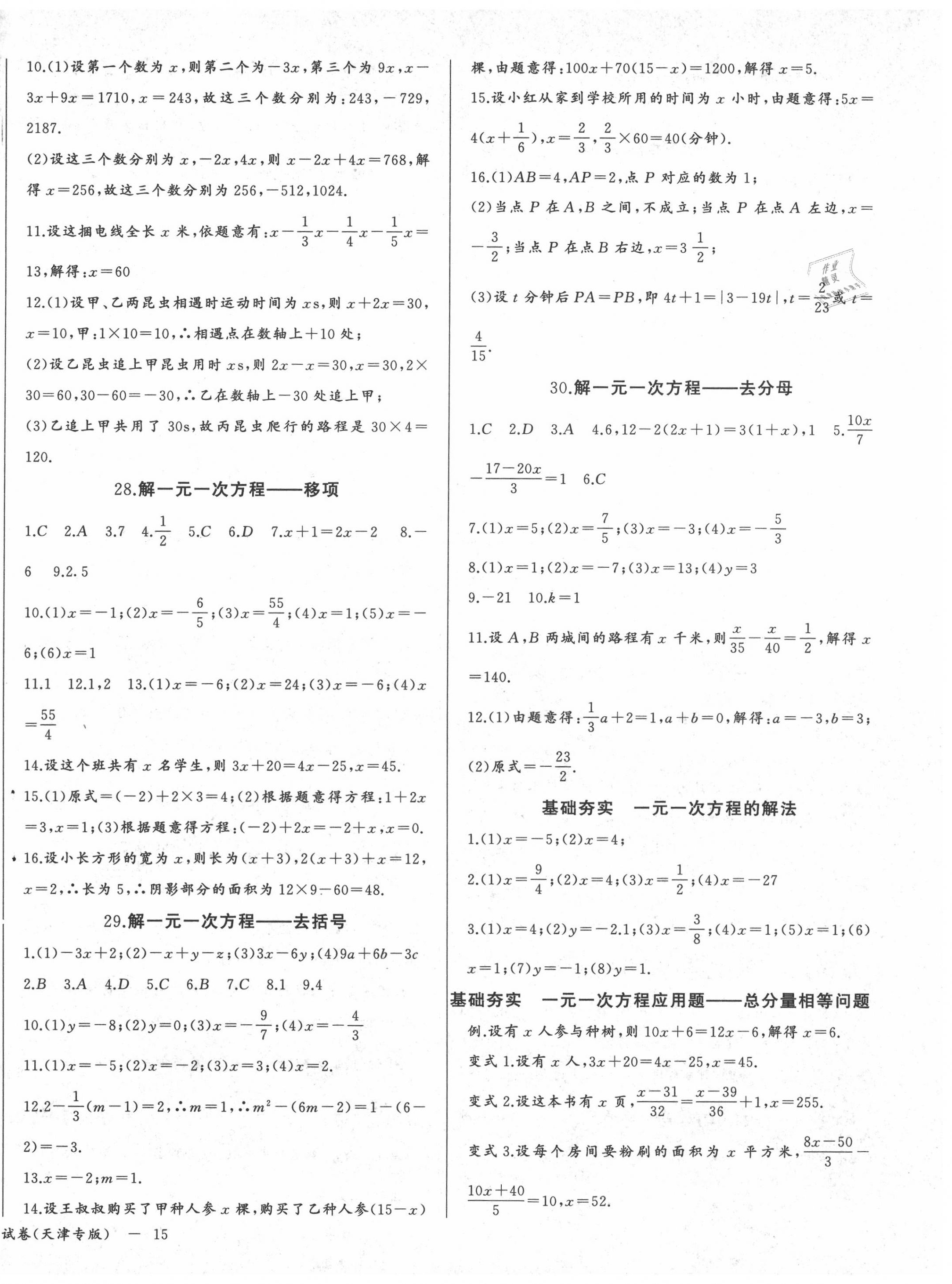 2020年思維新觀察七年級(jí)數(shù)學(xué)上冊(cè)人教版天津?qū)０?nbsp;第6頁(yè)