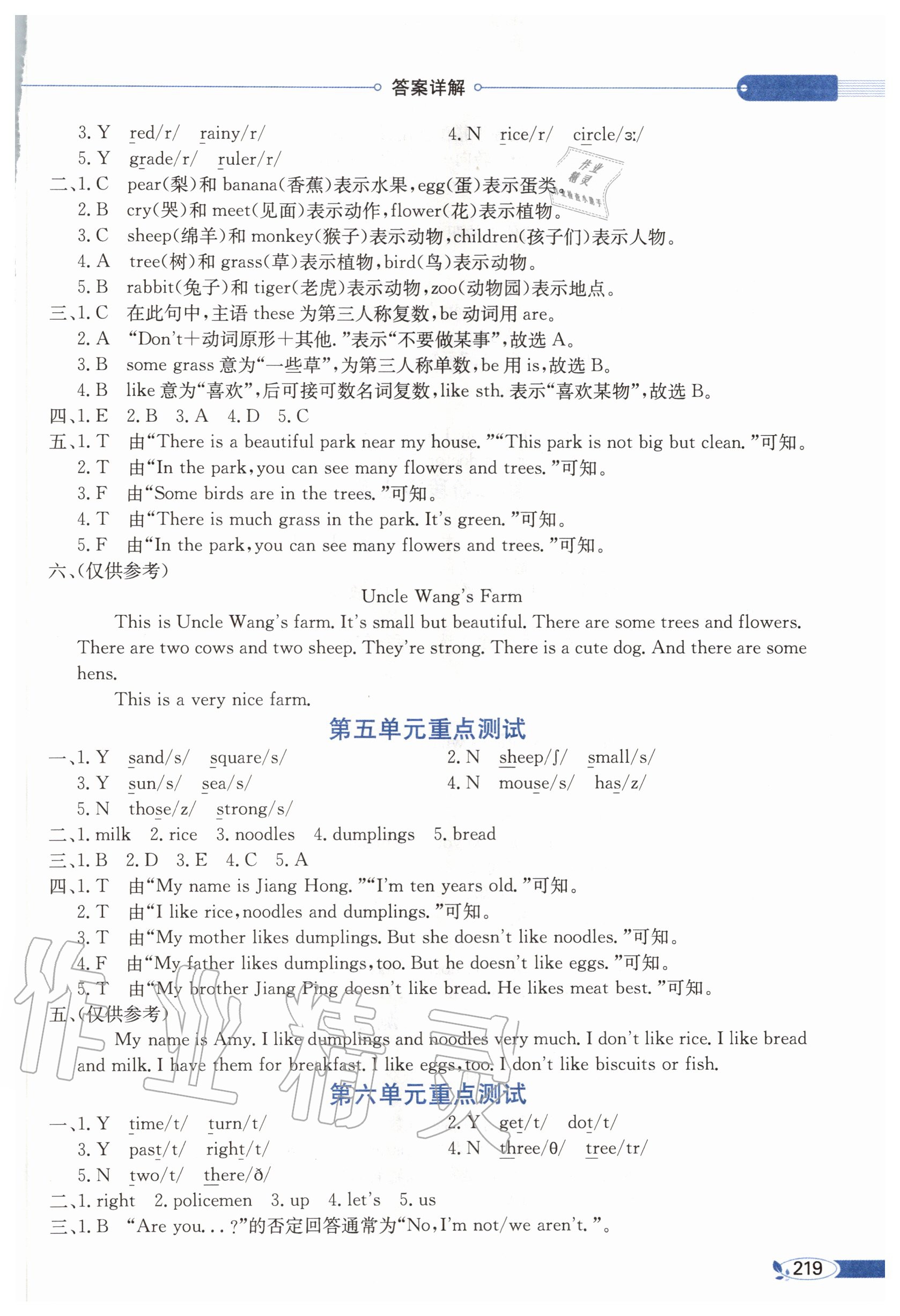 2020年小學(xué)教材全解四年級(jí)英語(yǔ)上冊(cè)湘少版三起 第3頁(yè)