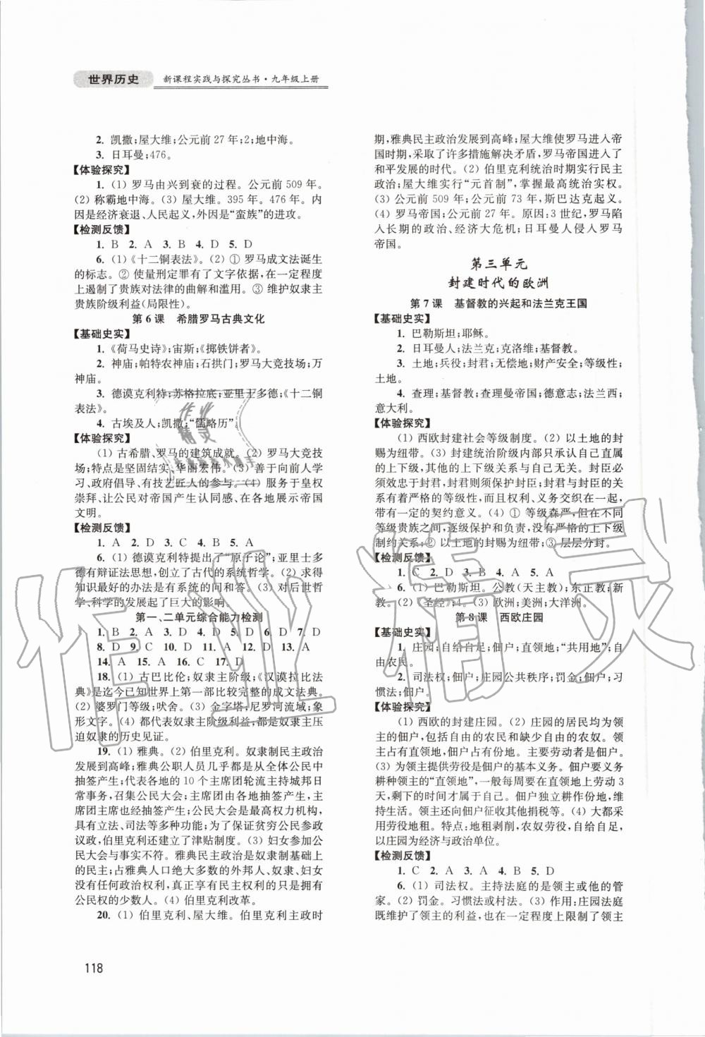 2020年新课程实践与探究丛书九年级世界历史上册人教版江苏专版 第2页