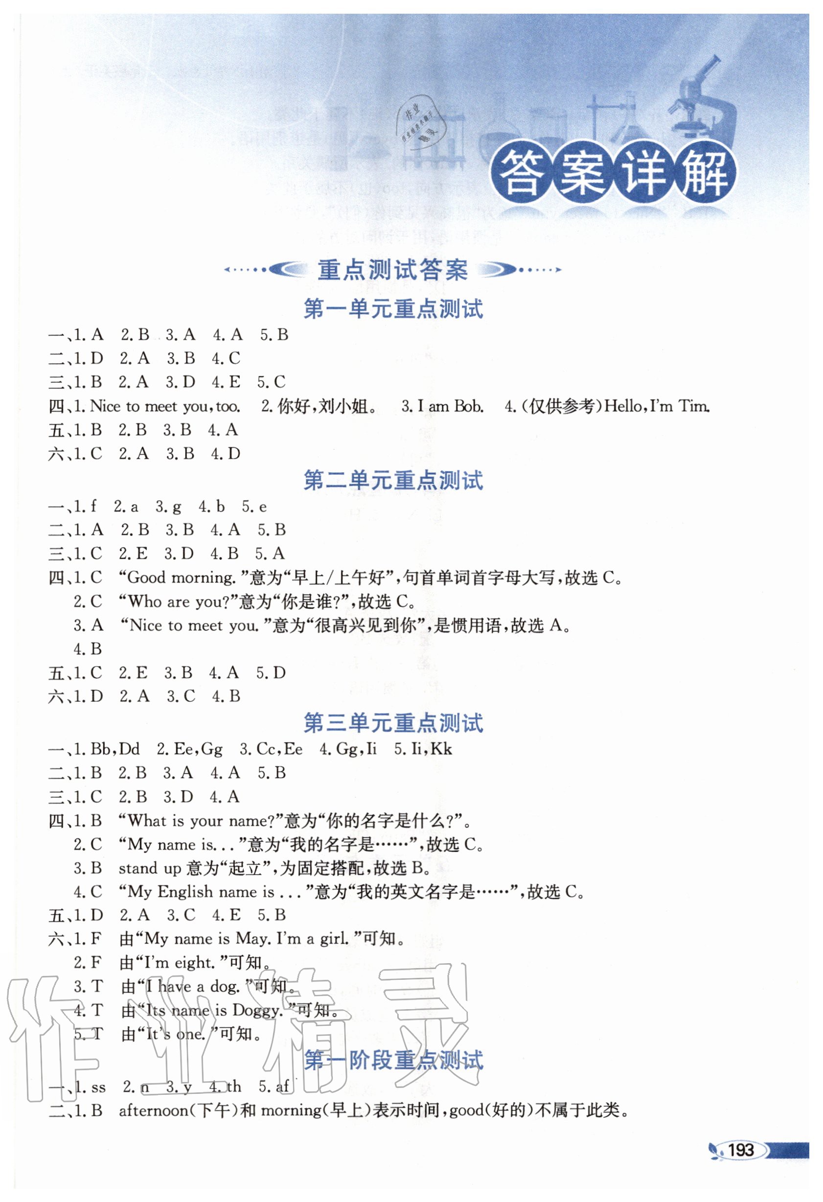 2020年小學(xué)教材全解三年級英語上冊湘少版三起 第1頁