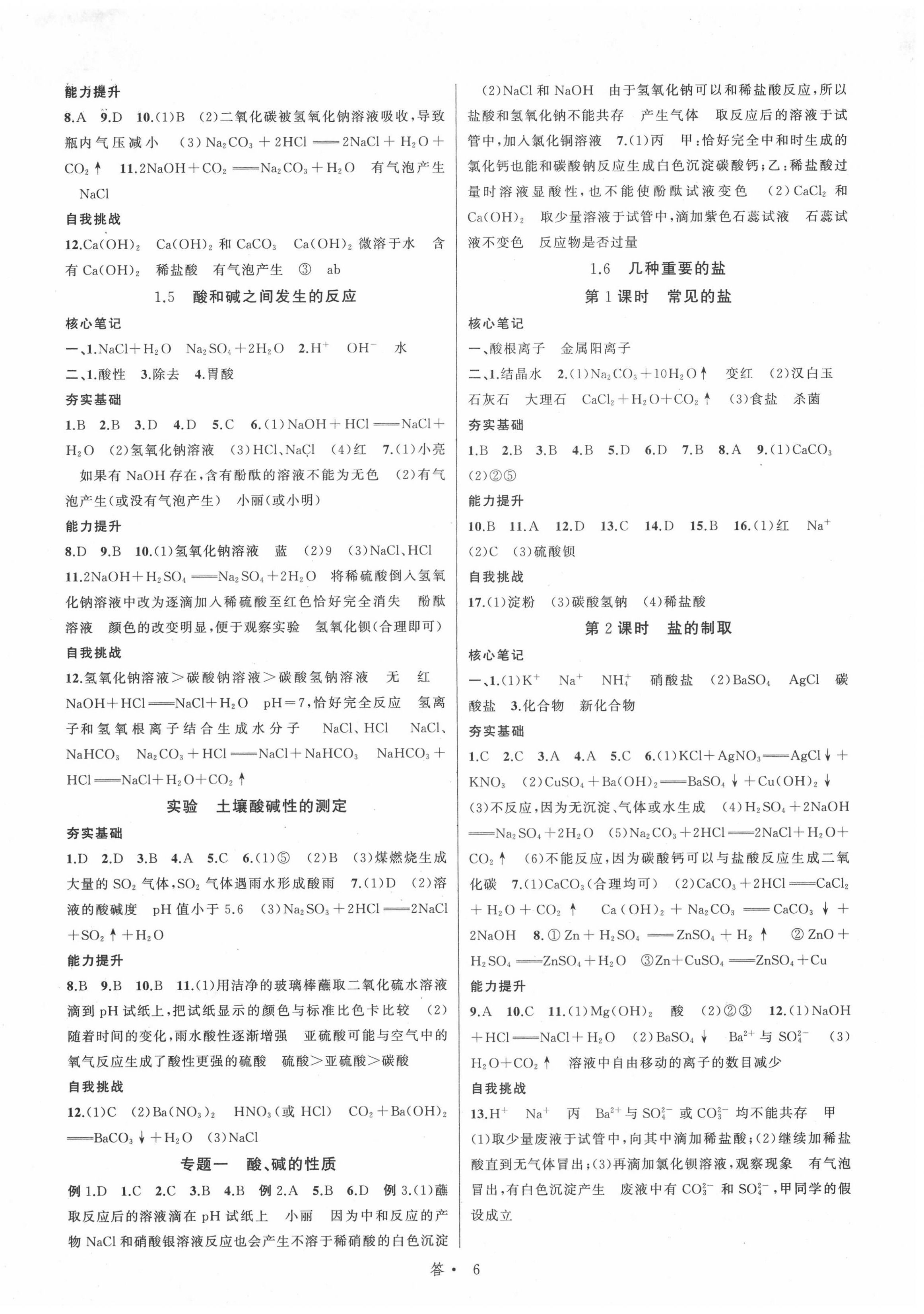 2020年名師面對面同步作業(yè)本九年級科學全一冊浙教版浙江專版 參考答案第6頁