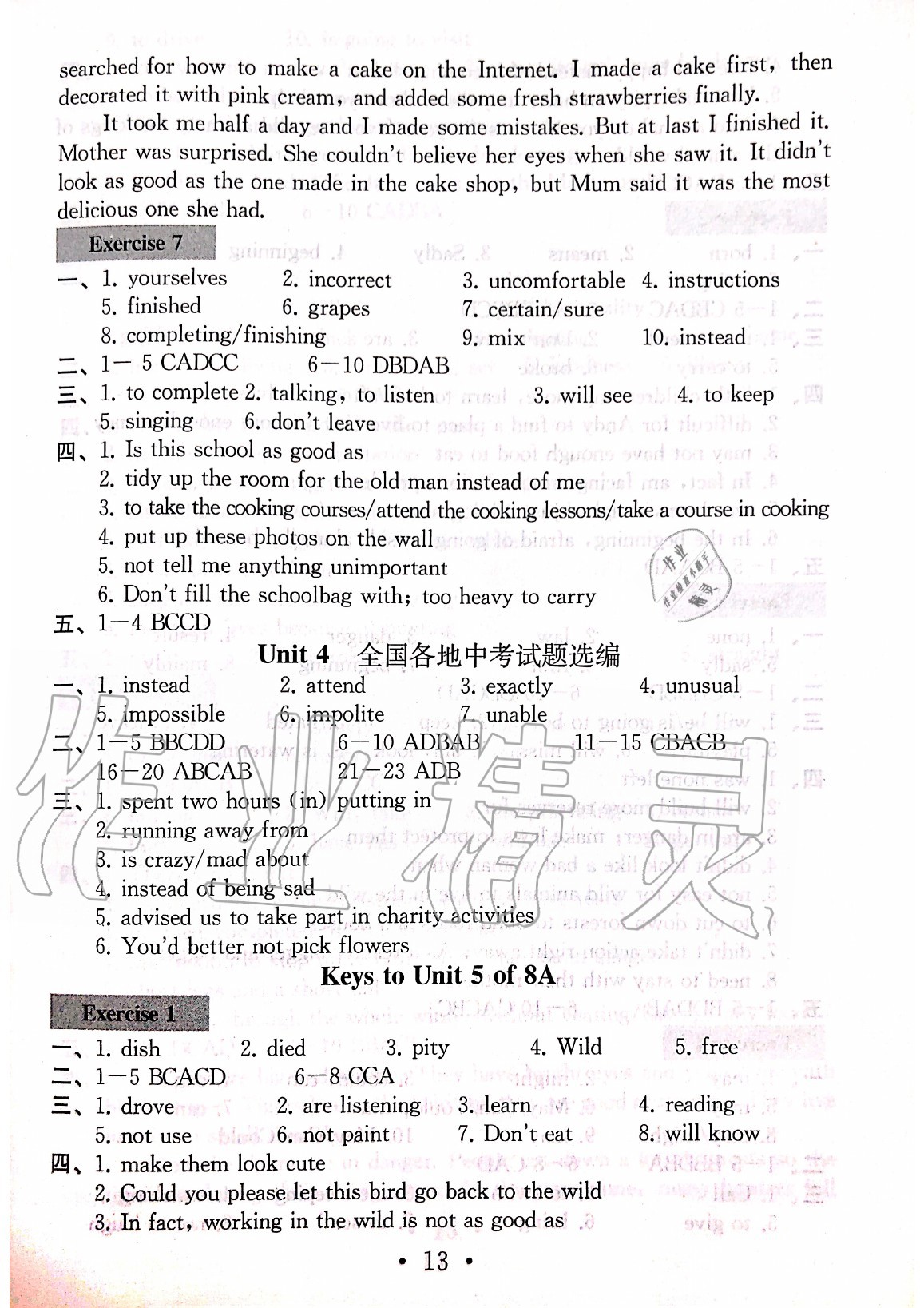 2020年綜合素質(zhì)學英語隨堂反饋1八年級上冊譯林版常州專版 參考答案第12頁