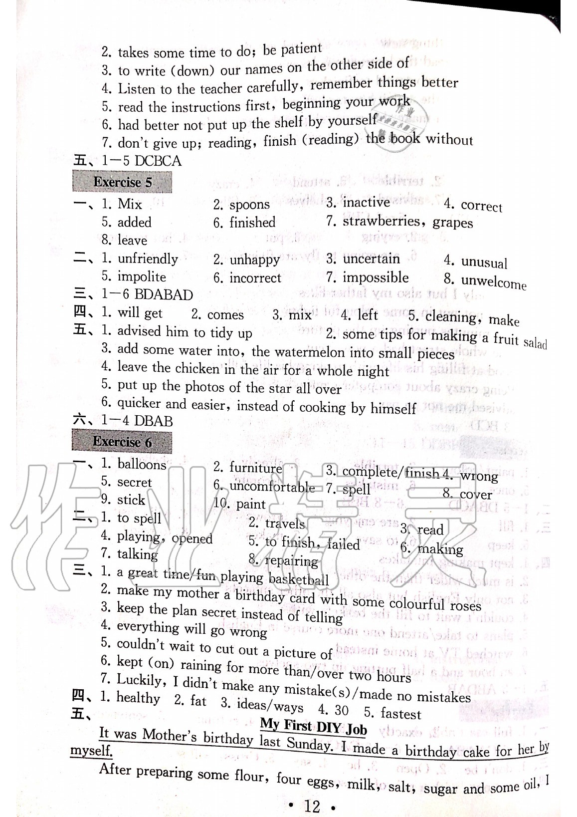 2020年綜合素質(zhì)學英語隨堂反饋1八年級上冊譯林版常州專版 參考答案第11頁