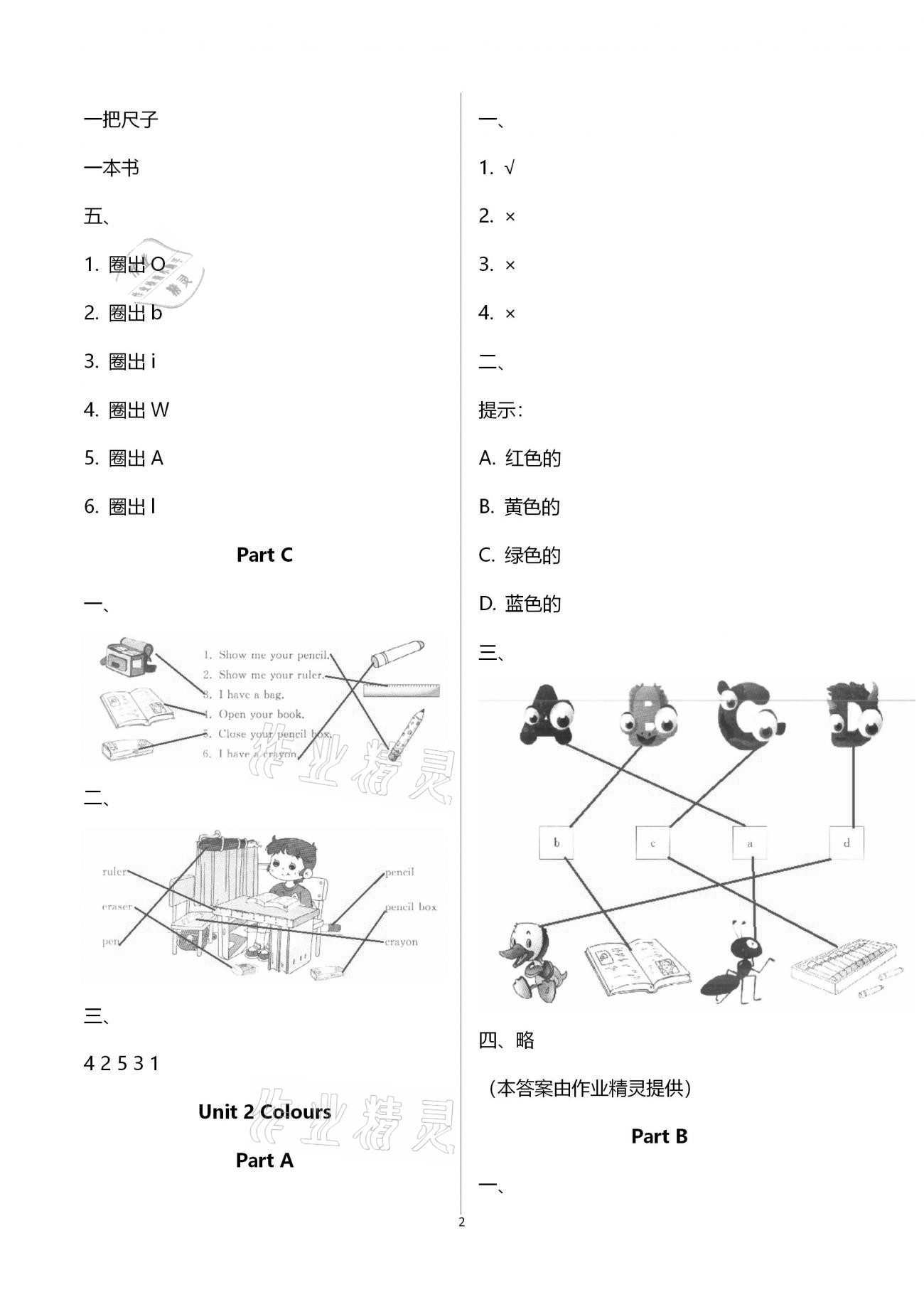 2020年英语配套练习与检测三年级上册人教版 第2页