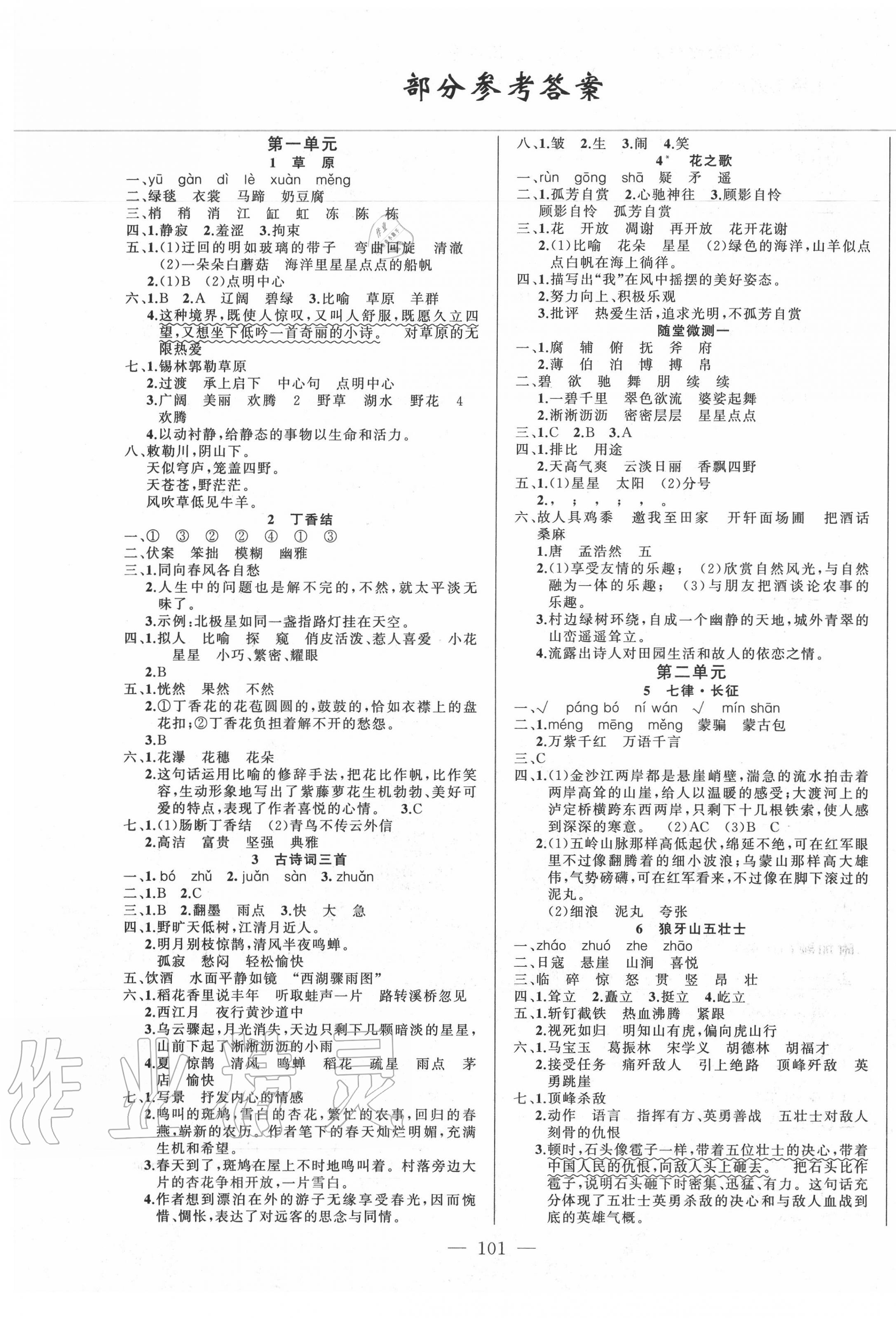 2020年學(xué)生課程精巧訓(xùn)練六年級(jí)語文上冊人教版 第1頁