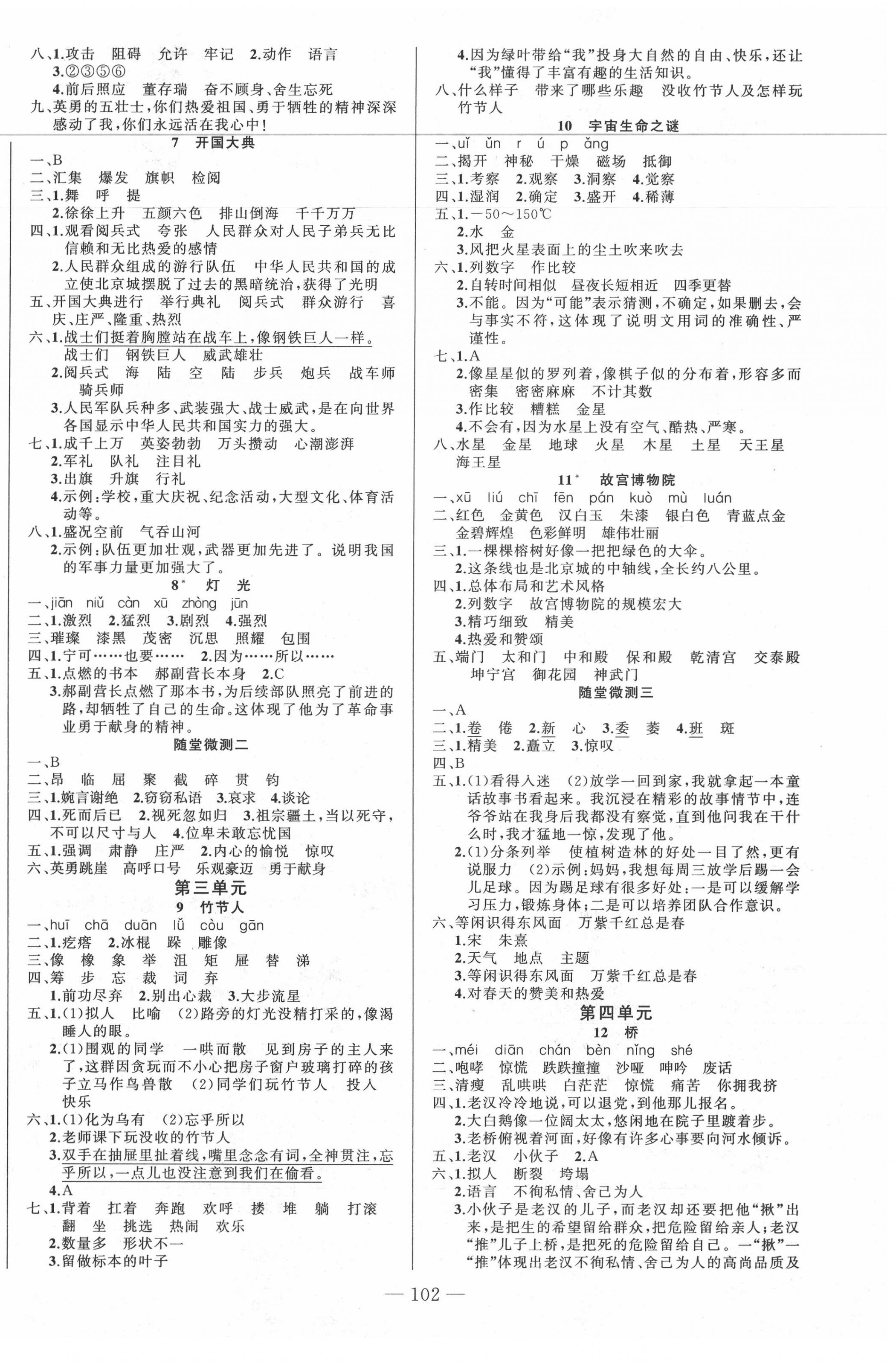 2020年學(xué)生課程精巧訓(xùn)練六年級(jí)語文上冊(cè)人教版 第2頁