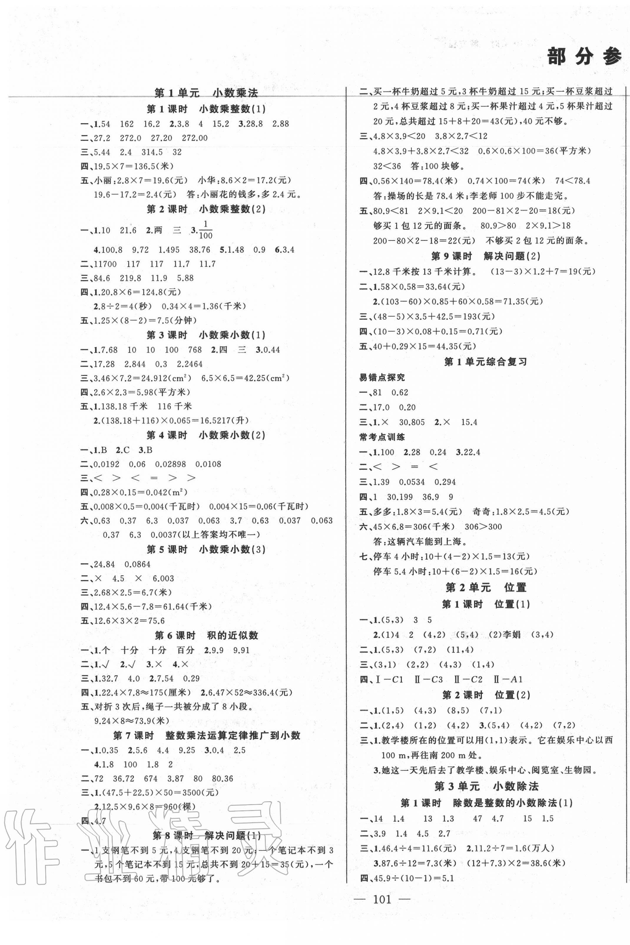 2020年學(xué)生課程精巧訓(xùn)練五年級(jí)數(shù)學(xué)上冊(cè)人教版 第1頁(yè)