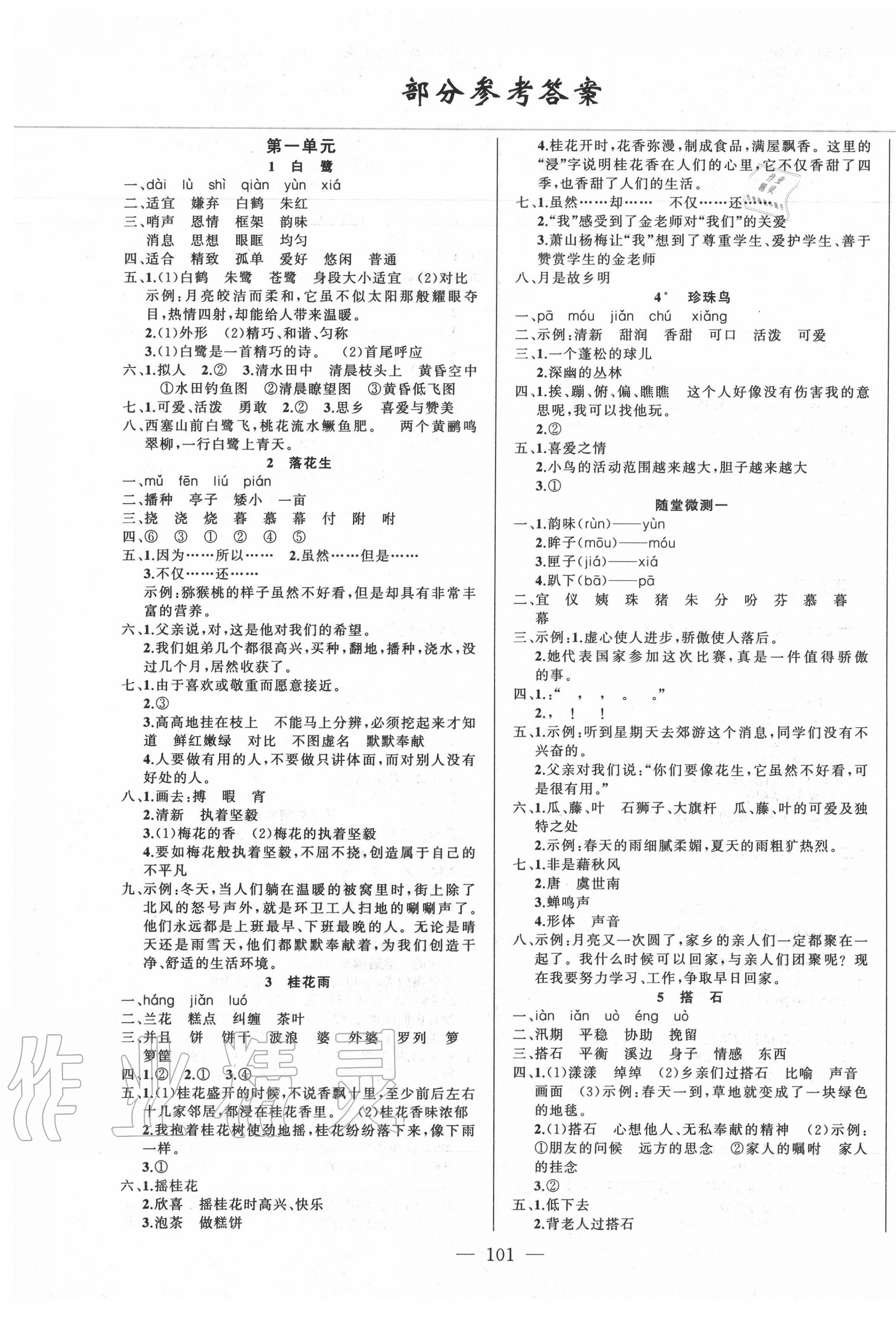 2020年學(xué)生課程精巧訓(xùn)練五年級(jí)語文上冊(cè)人教版 第1頁