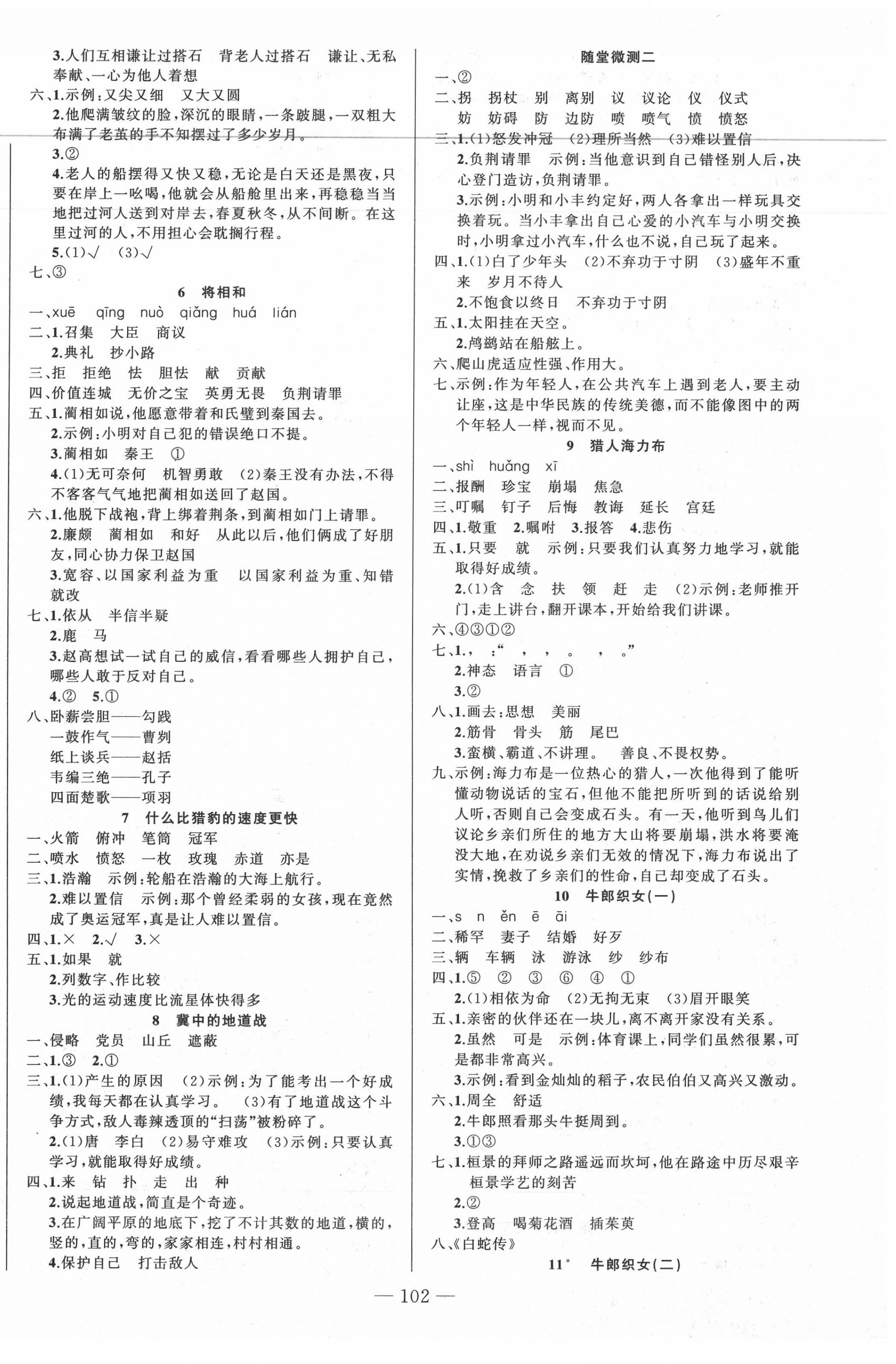 2020年學(xué)生課程精巧訓(xùn)練五年級(jí)語(yǔ)文上冊(cè)人教版 第2頁(yè)