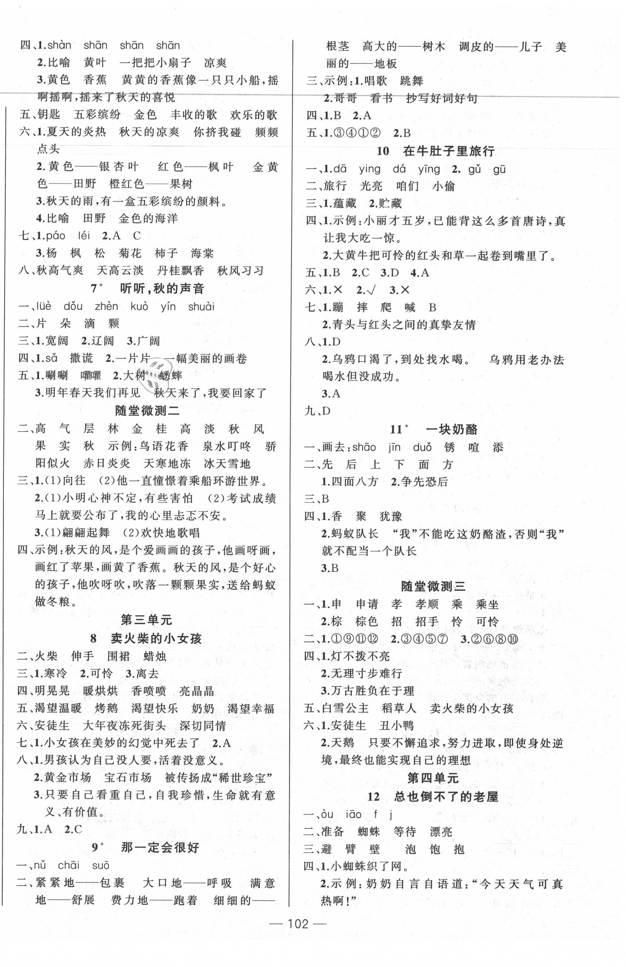 2020年學(xué)生課程精巧訓(xùn)練三年級(jí)語(yǔ)文上冊(cè)人教版 第2頁(yè)