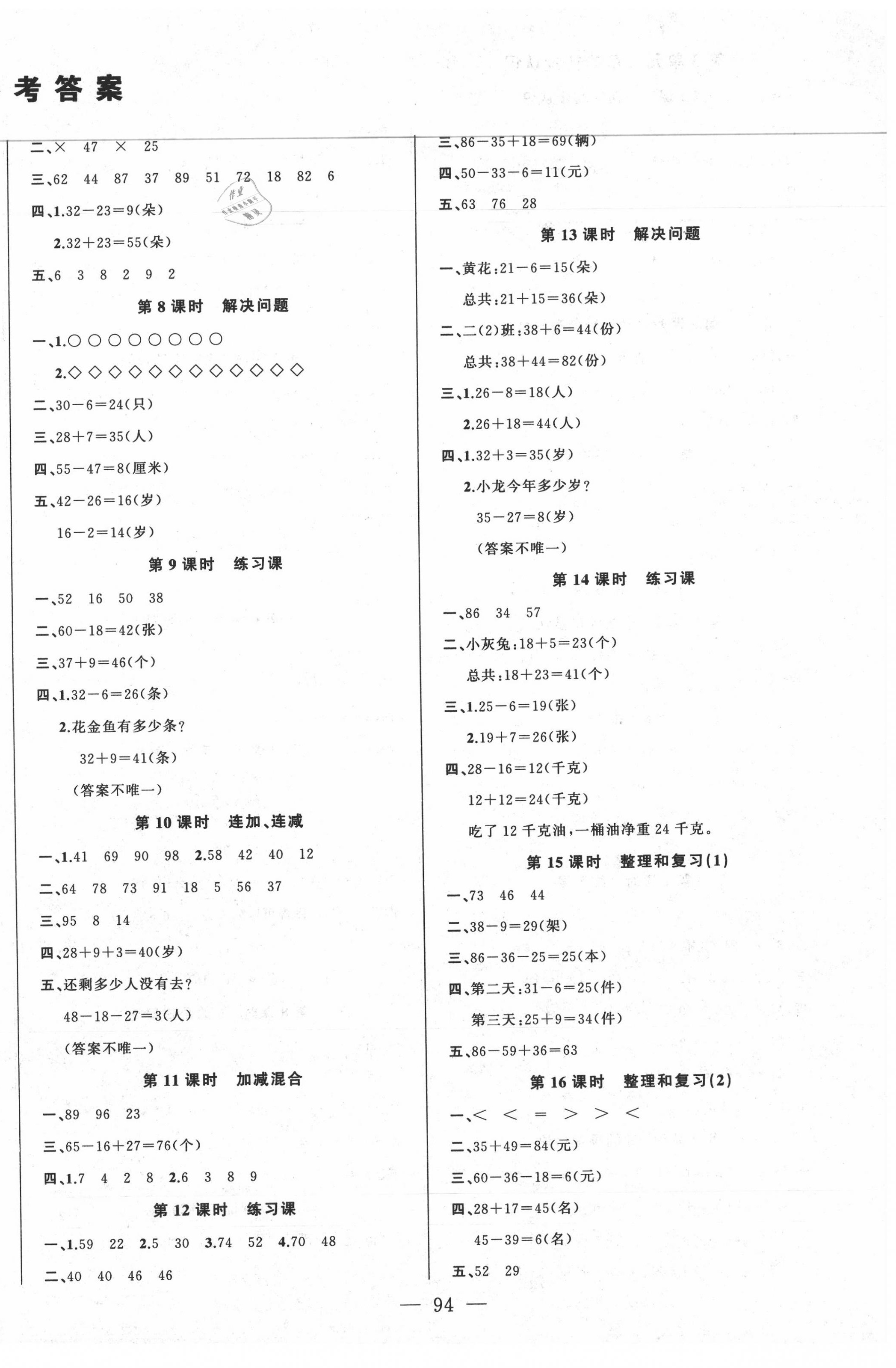 2020年學(xué)生課程精巧訓(xùn)練二年級數(shù)學(xué)上冊人教版 第2頁