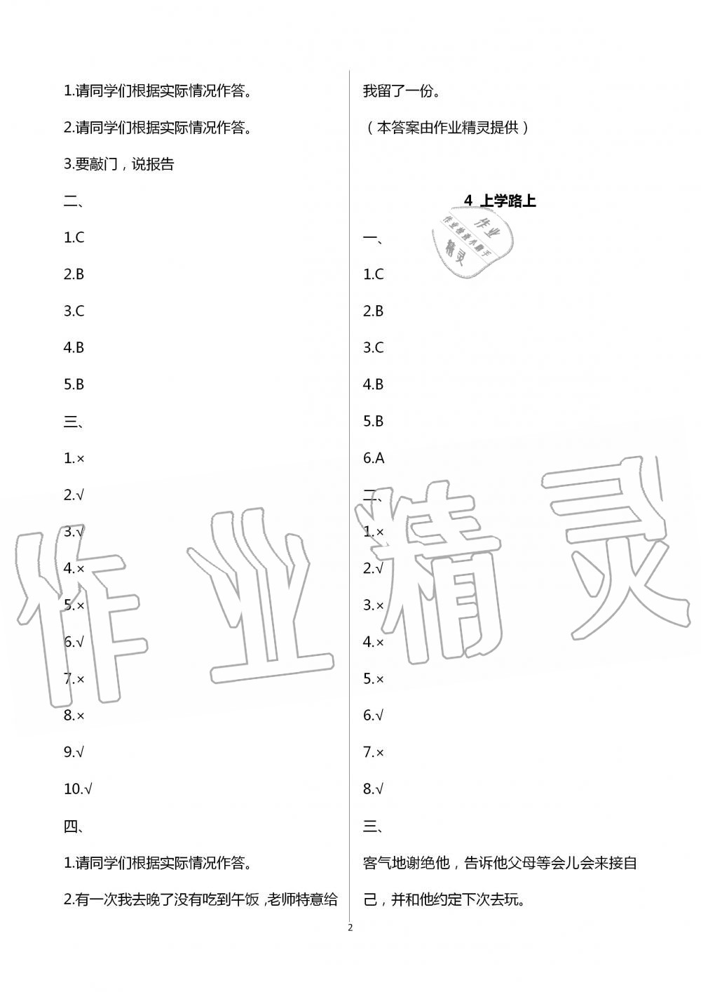 2020年云南省标准教辅同步指导训练与检测一年级道德与法治上册人教版 第2页