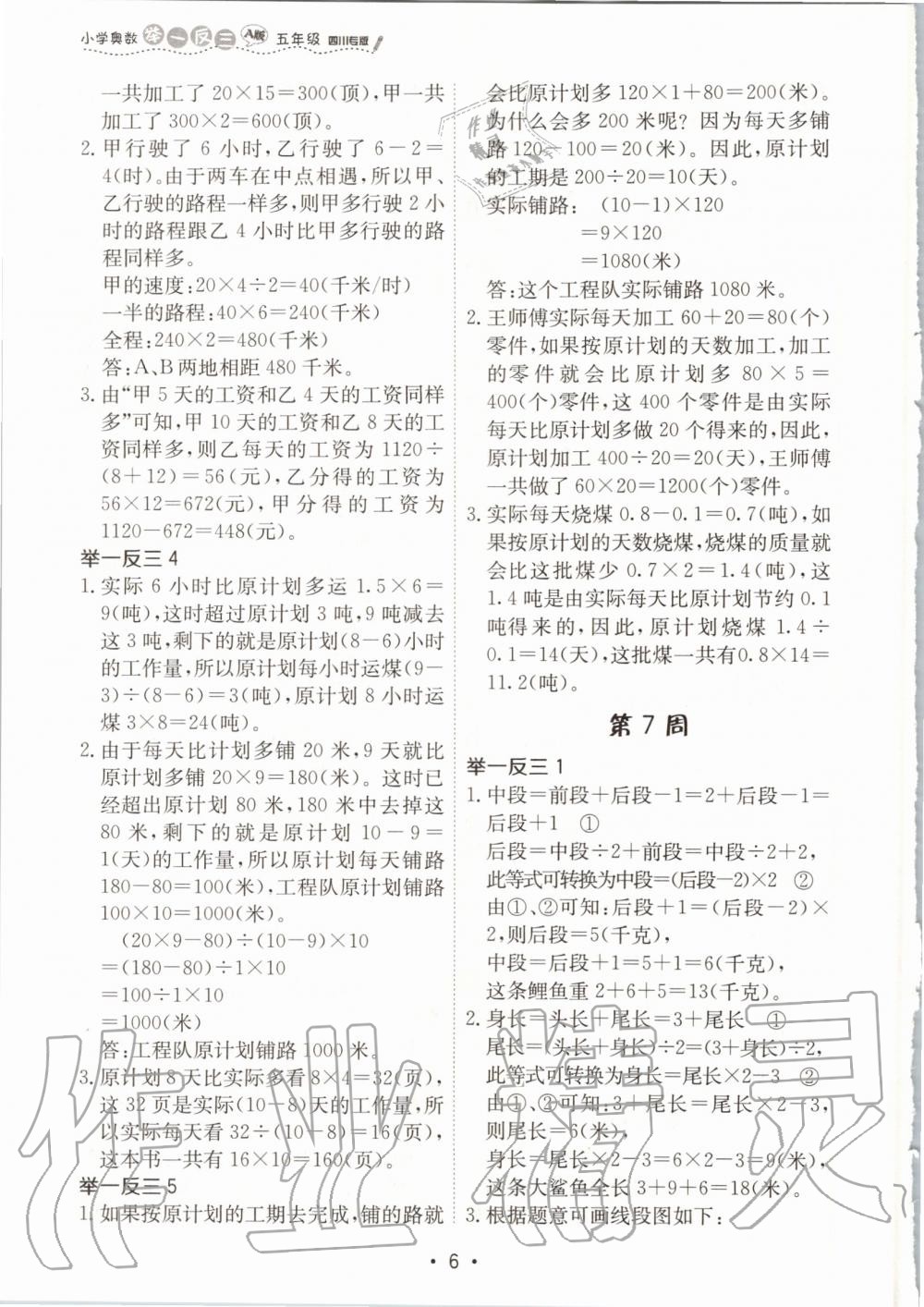 2020年小学奥数举一反三五年级A版四川专版 第6页