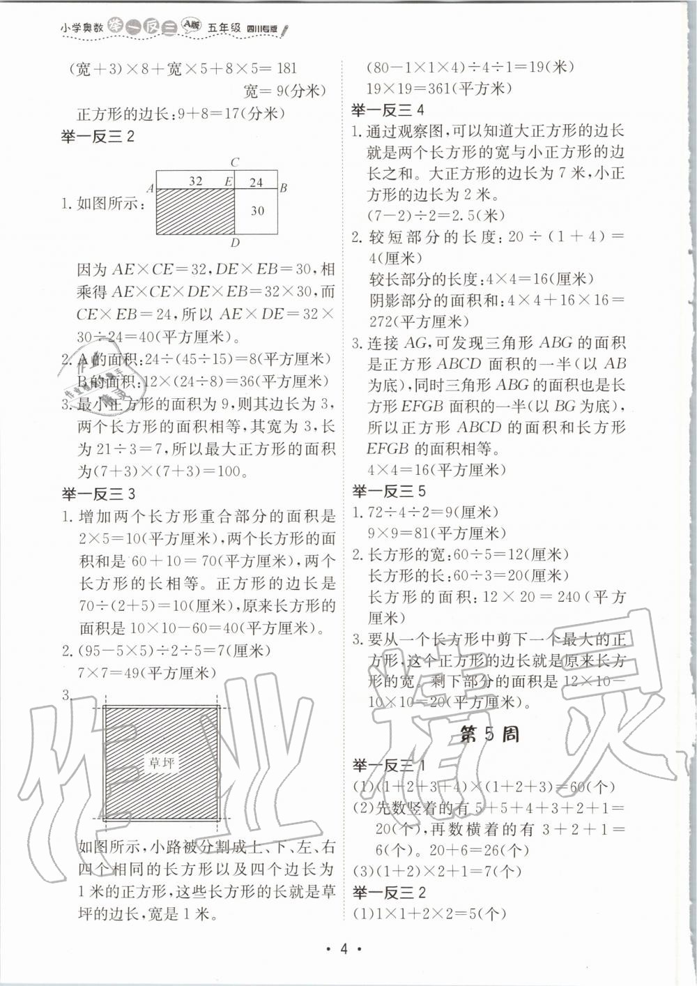 2020年小学奥数举一反三五年级A版四川专版 第4页