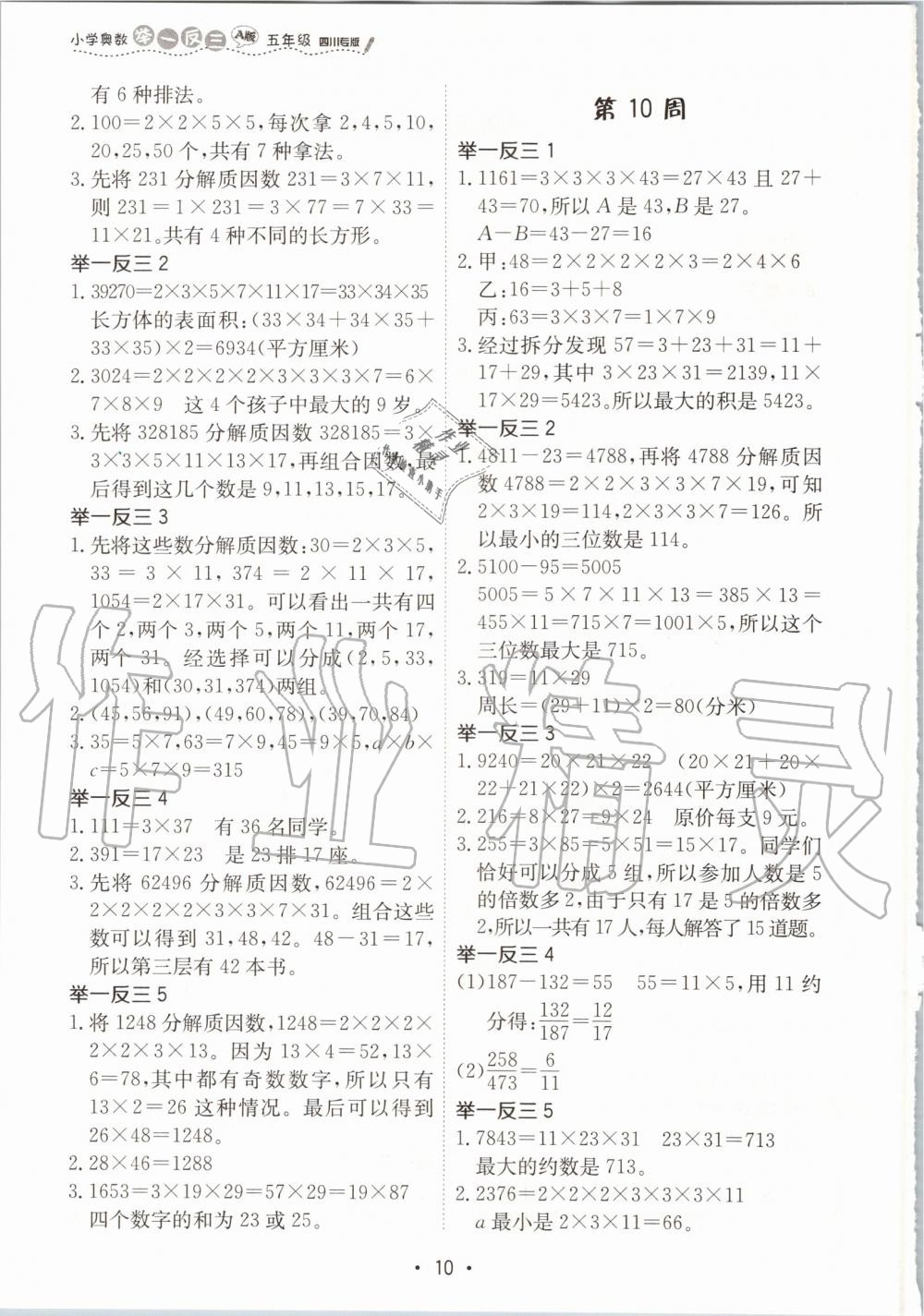 2020年小学奥数举一反三五年级A版四川专版 第10页