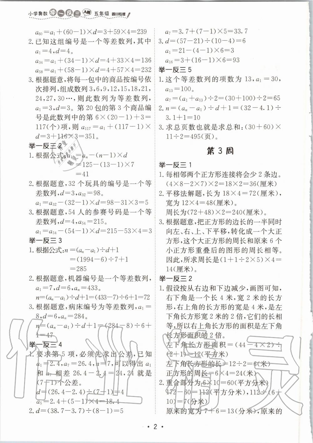 2020年小学奥数举一反三五年级A版四川专版 第2页