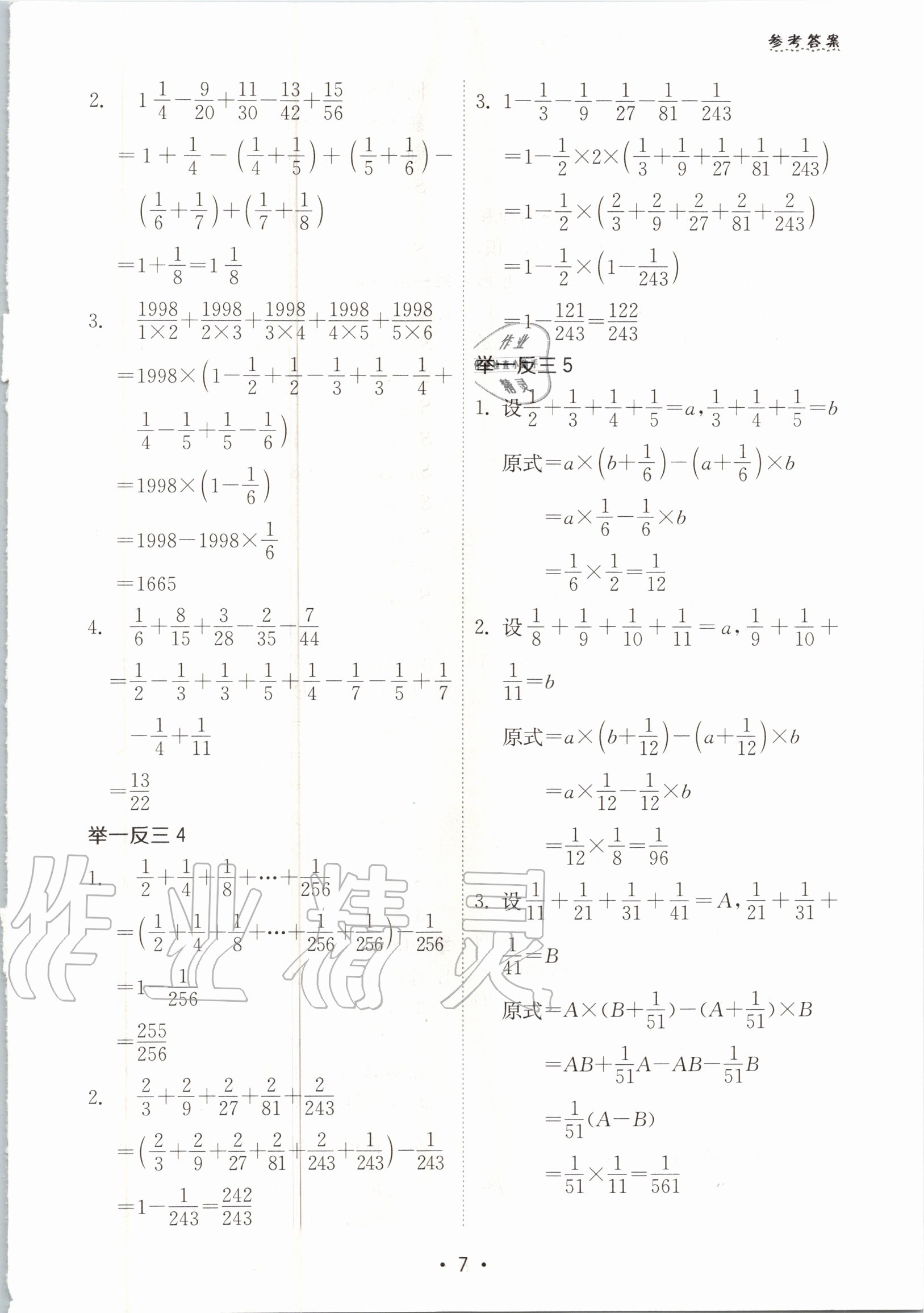 2020年小学奥数举一反三六年级A版四川专版 第7页