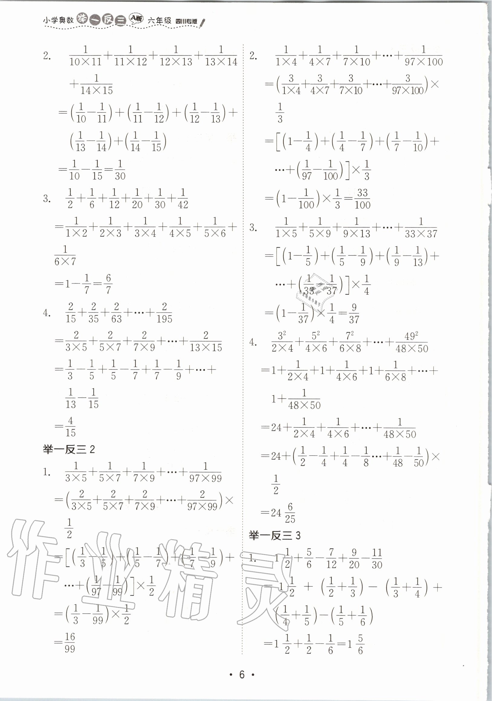 2020年小学奥数举一反三六年级A版四川专版 第6页