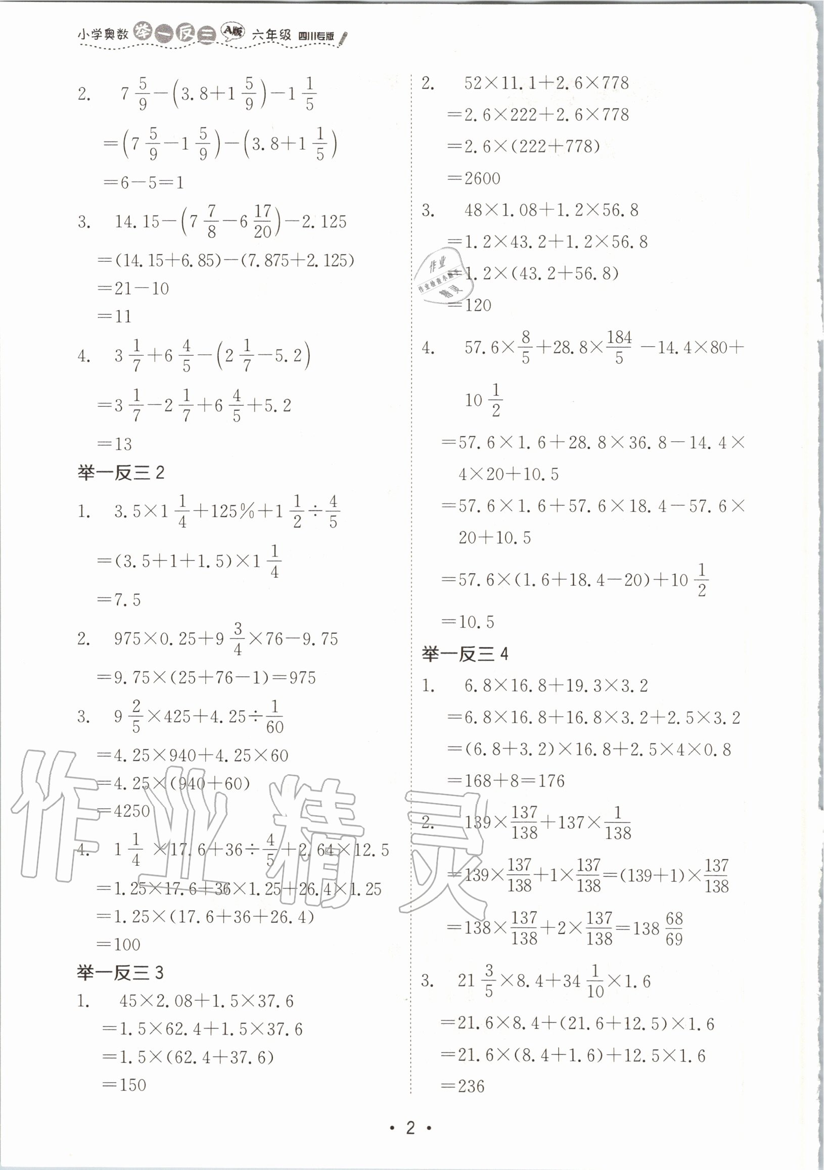 2020年小學奧數(shù)舉一反三六年級A版四川專版 第2頁