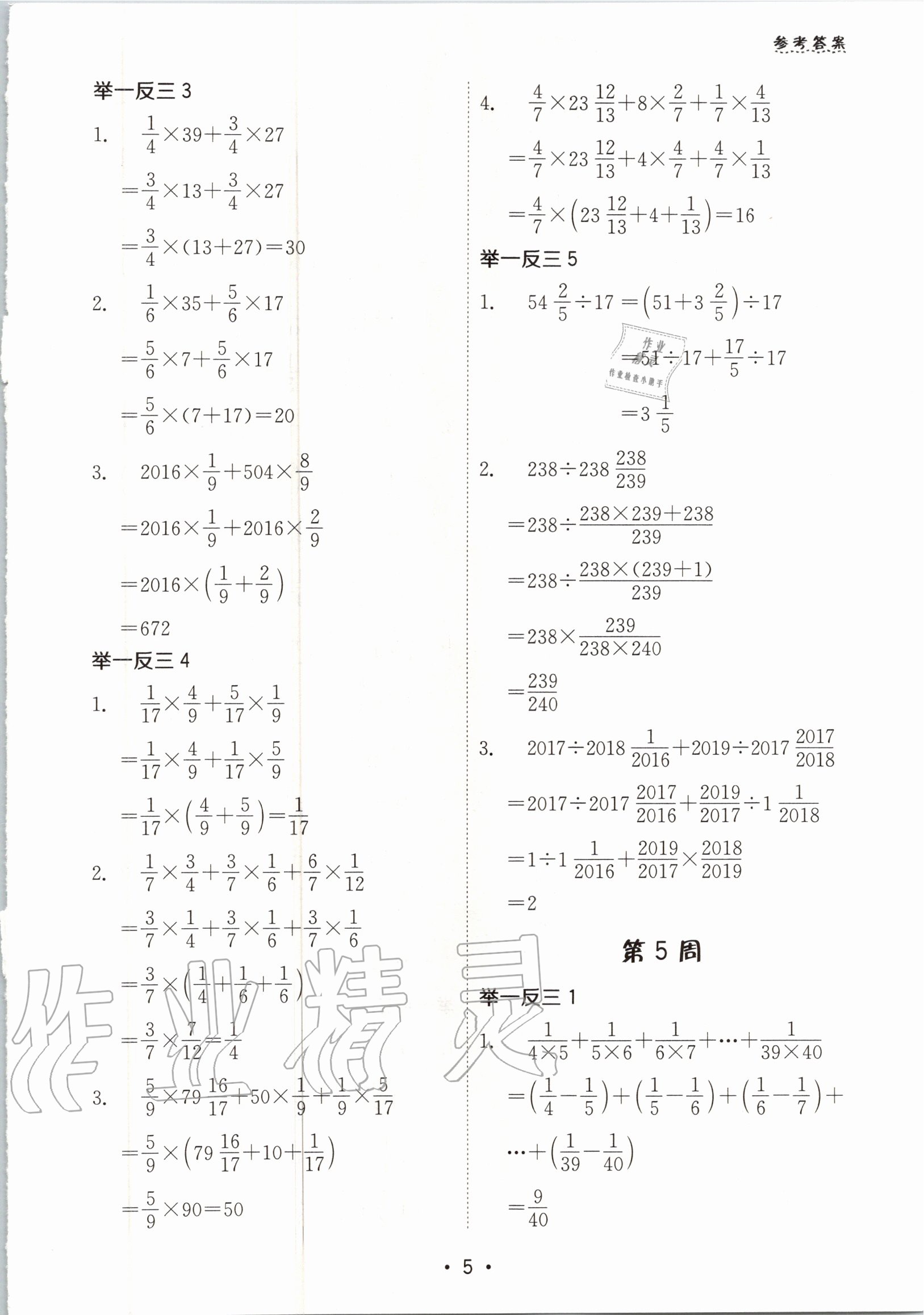 2020年小学奥数举一反三六年级A版四川专版 第5页