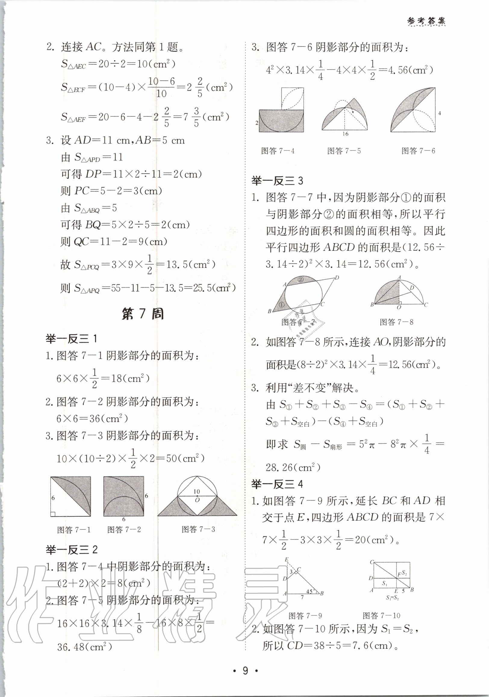 2020年小学奥数举一反三六年级A版四川专版 第9页