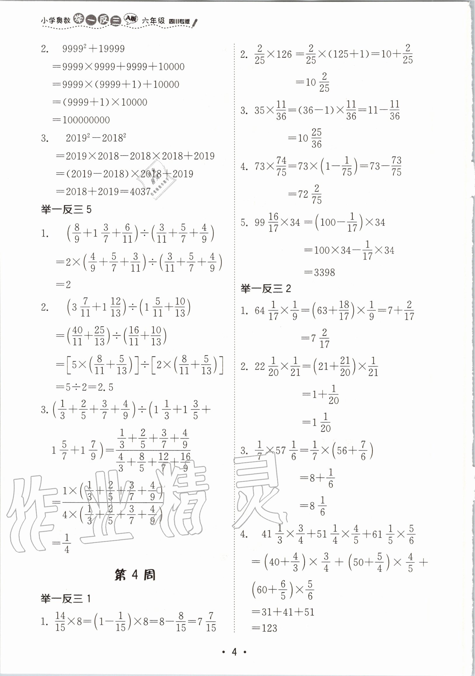 2020年小学奥数举一反三六年级A版四川专版 第4页