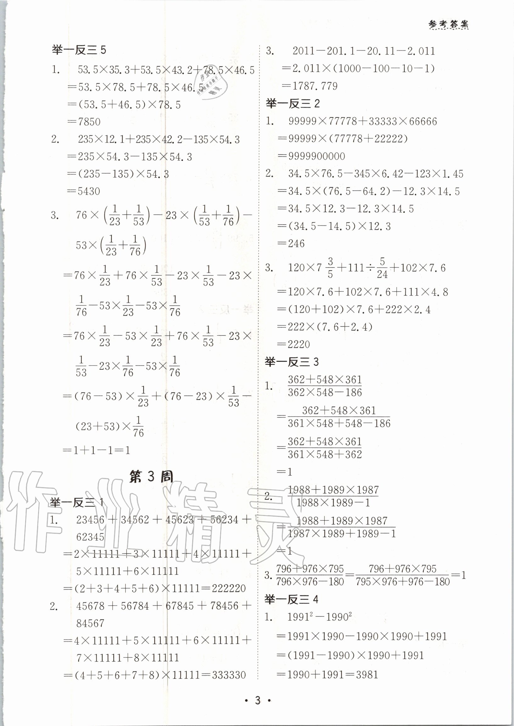 2020年小学奥数举一反三六年级A版四川专版 第3页