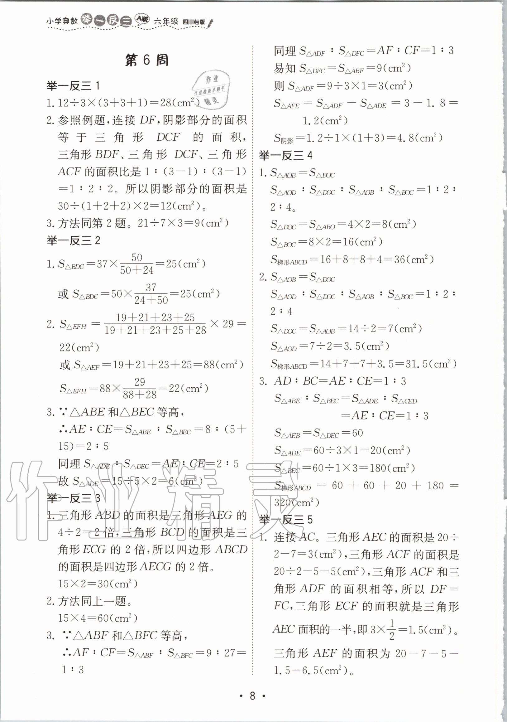 2020年小學(xué)奧數(shù)舉一反三六年級A版四川專版 第8頁