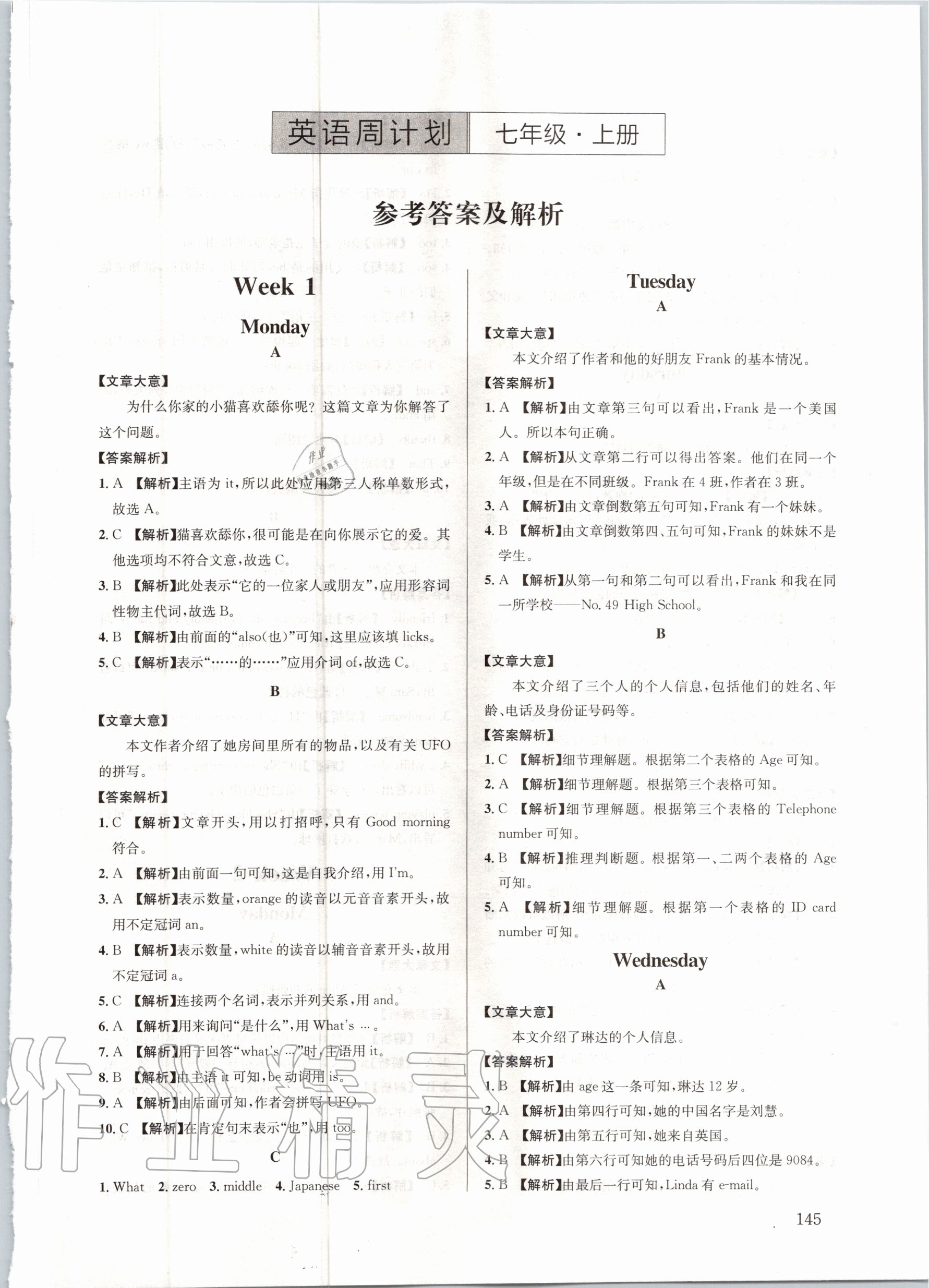 2020年英语周计划阅读与完形填空2加1七年级上册人教版成都专版 第1页