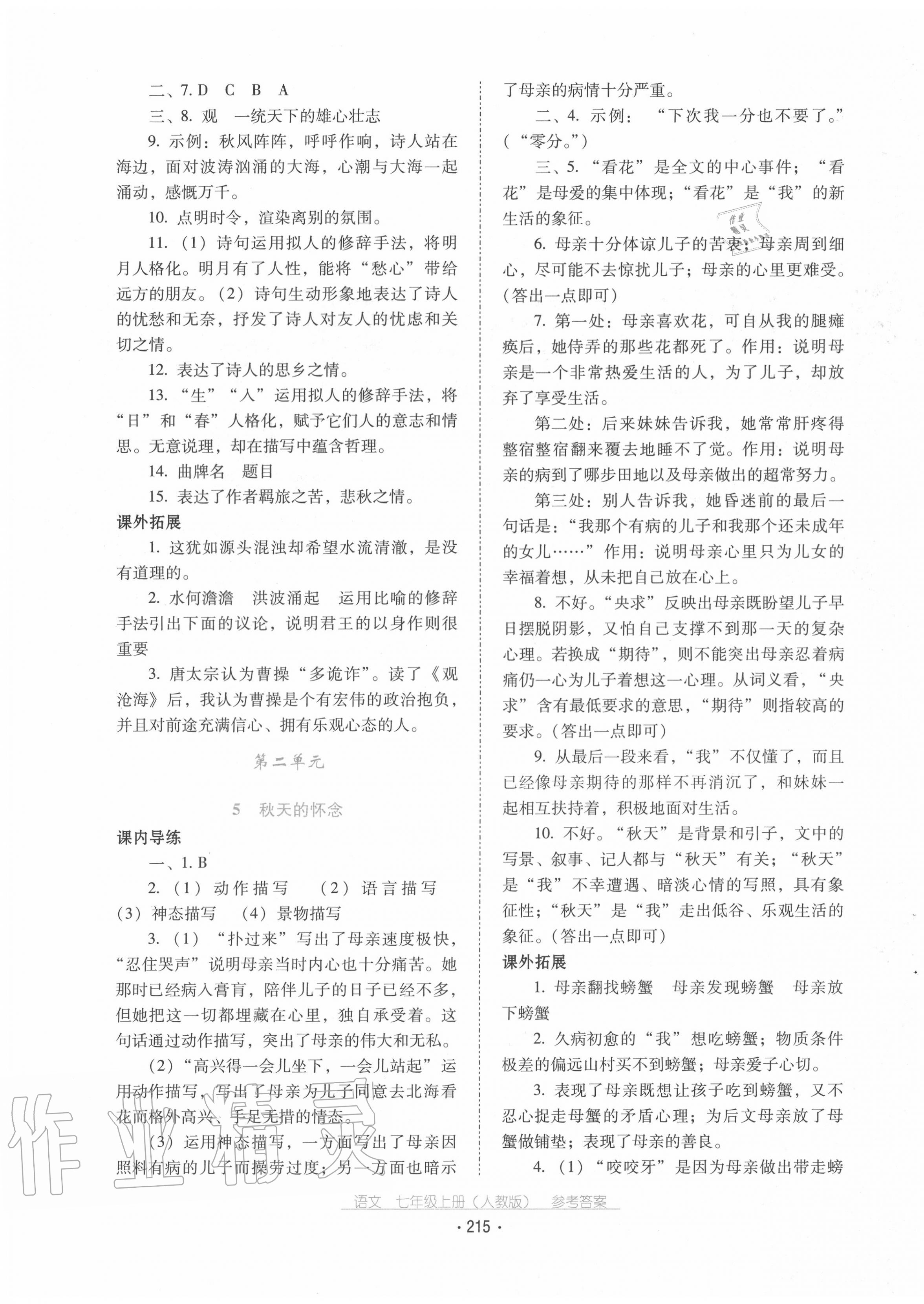 2020年云南省标准教辅优佳学案七年级语文上册人教版 第3页