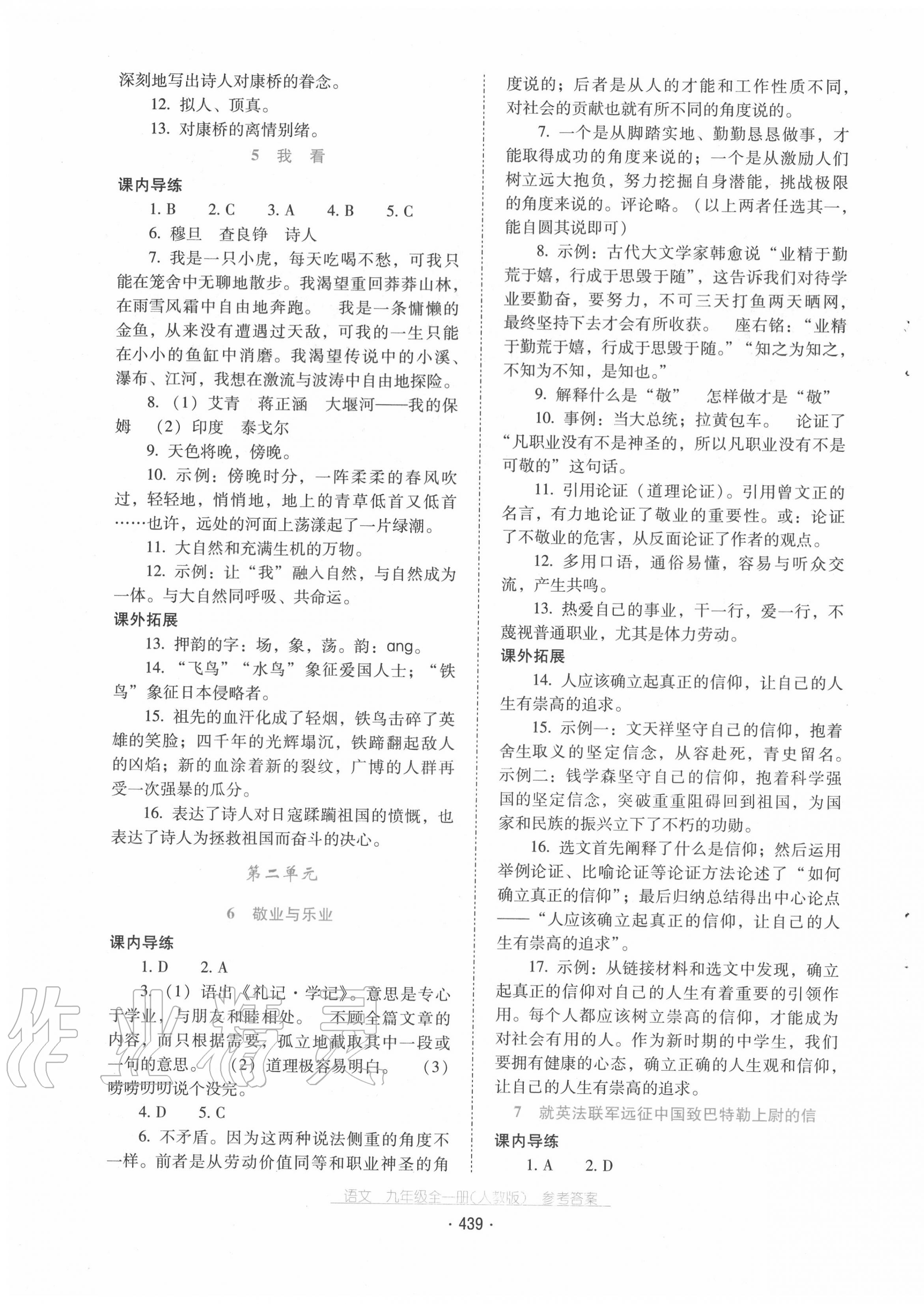 2020年云南省標準教輔優(yōu)佳學案九年級語文全一冊人教版 第3頁