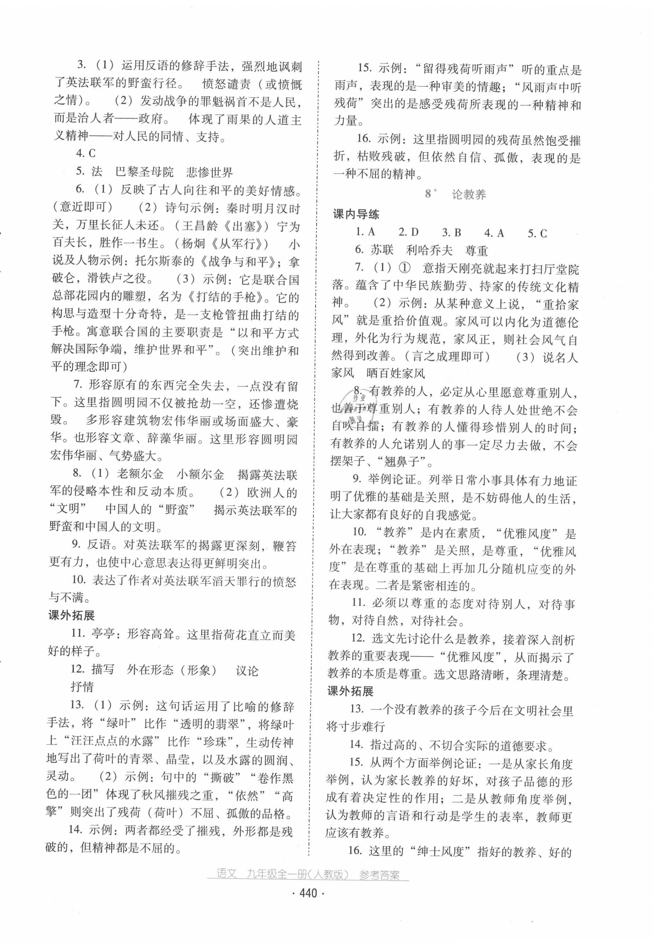 2020年云南省標準教輔優(yōu)佳學案九年級語文全一冊人教版 第4頁