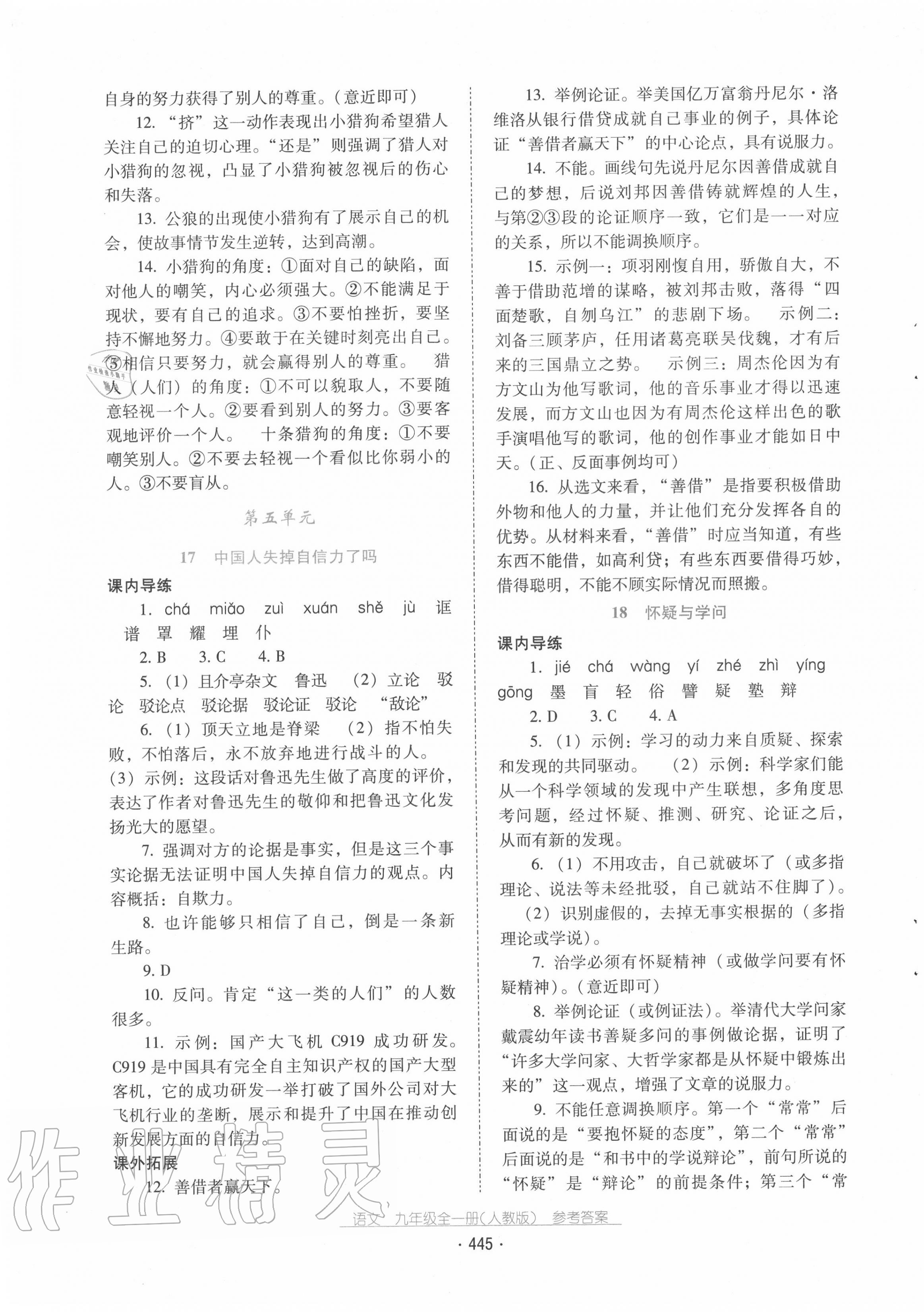 2020年云南省標(biāo)準(zhǔn)教輔優(yōu)佳學(xué)案九年級語文全一冊人教版 第9頁