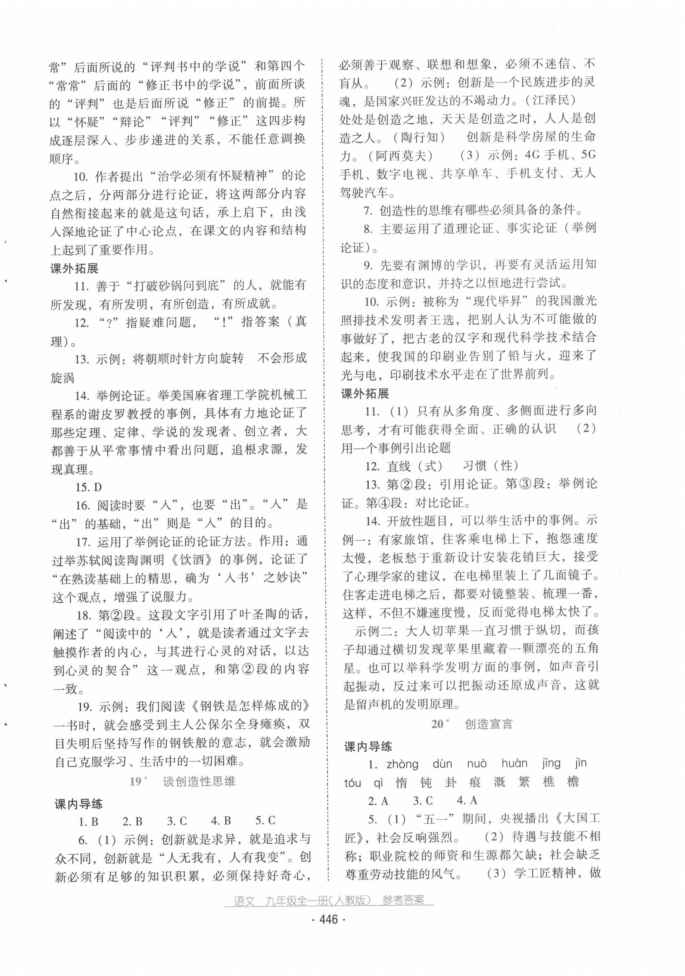 2020年云南省標(biāo)準(zhǔn)教輔優(yōu)佳學(xué)案九年級(jí)語文全一冊(cè)人教版 第10頁