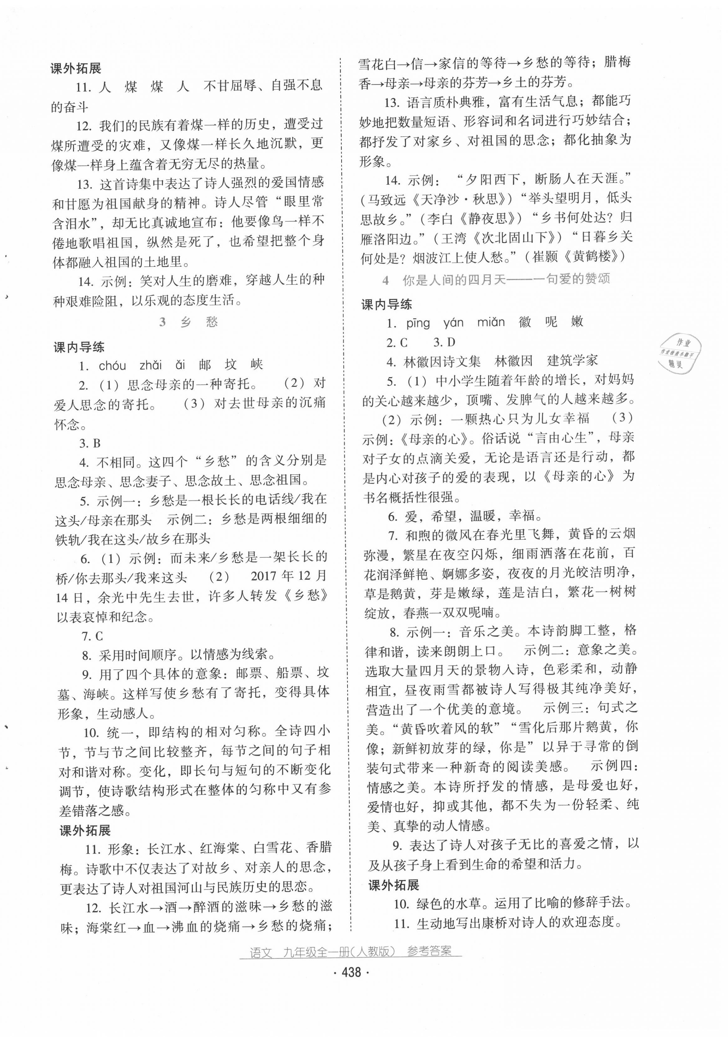 2020年云南省標(biāo)準(zhǔn)教輔優(yōu)佳學(xué)案九年級(jí)語文全一冊(cè)人教版 第2頁