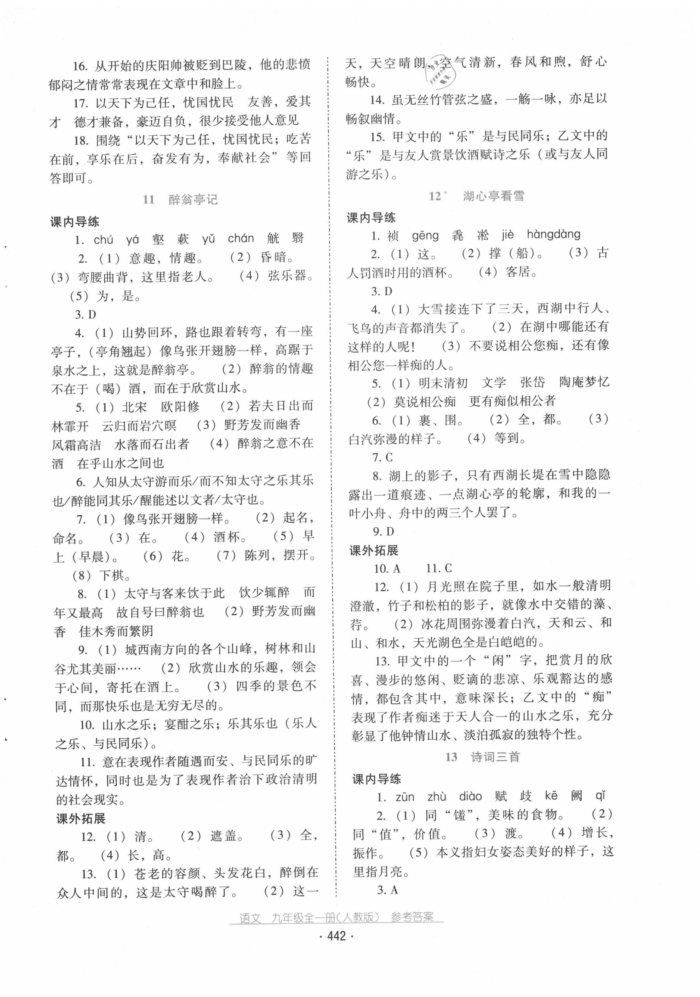 2020年云南省標(biāo)準教輔優(yōu)佳學(xué)案九年級語文全一冊人教版 第6頁