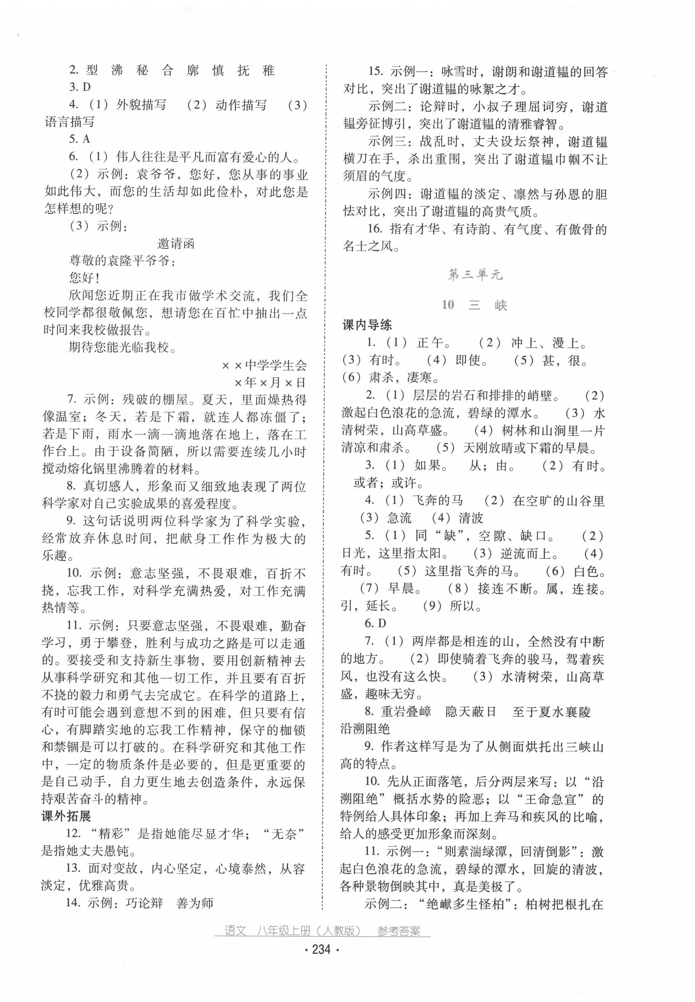 2020年云南省标准教辅优佳学案八年级语文上册人教版 第6页