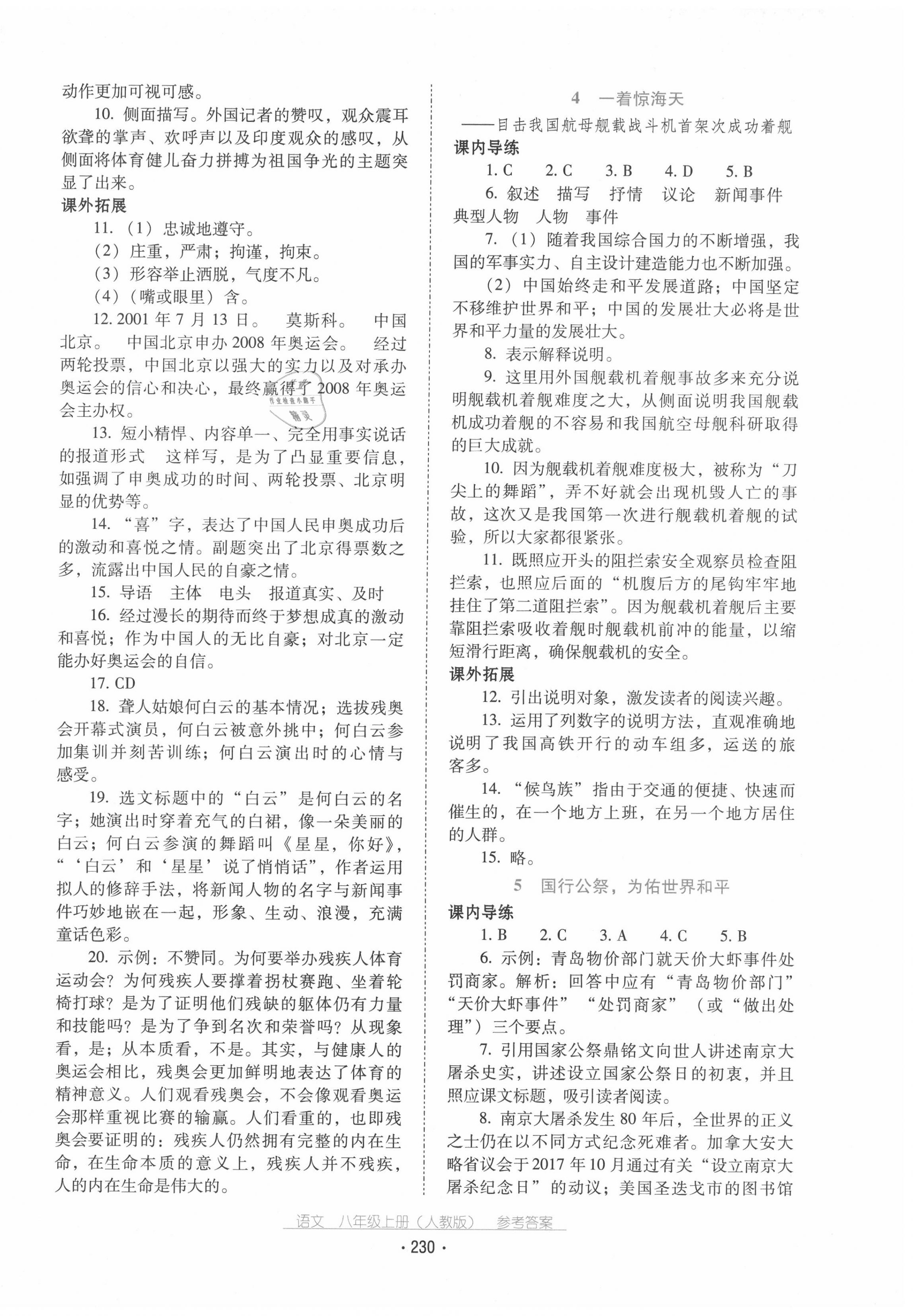 2020年云南省标准教辅优佳学案八年级语文上册人教版 第2页