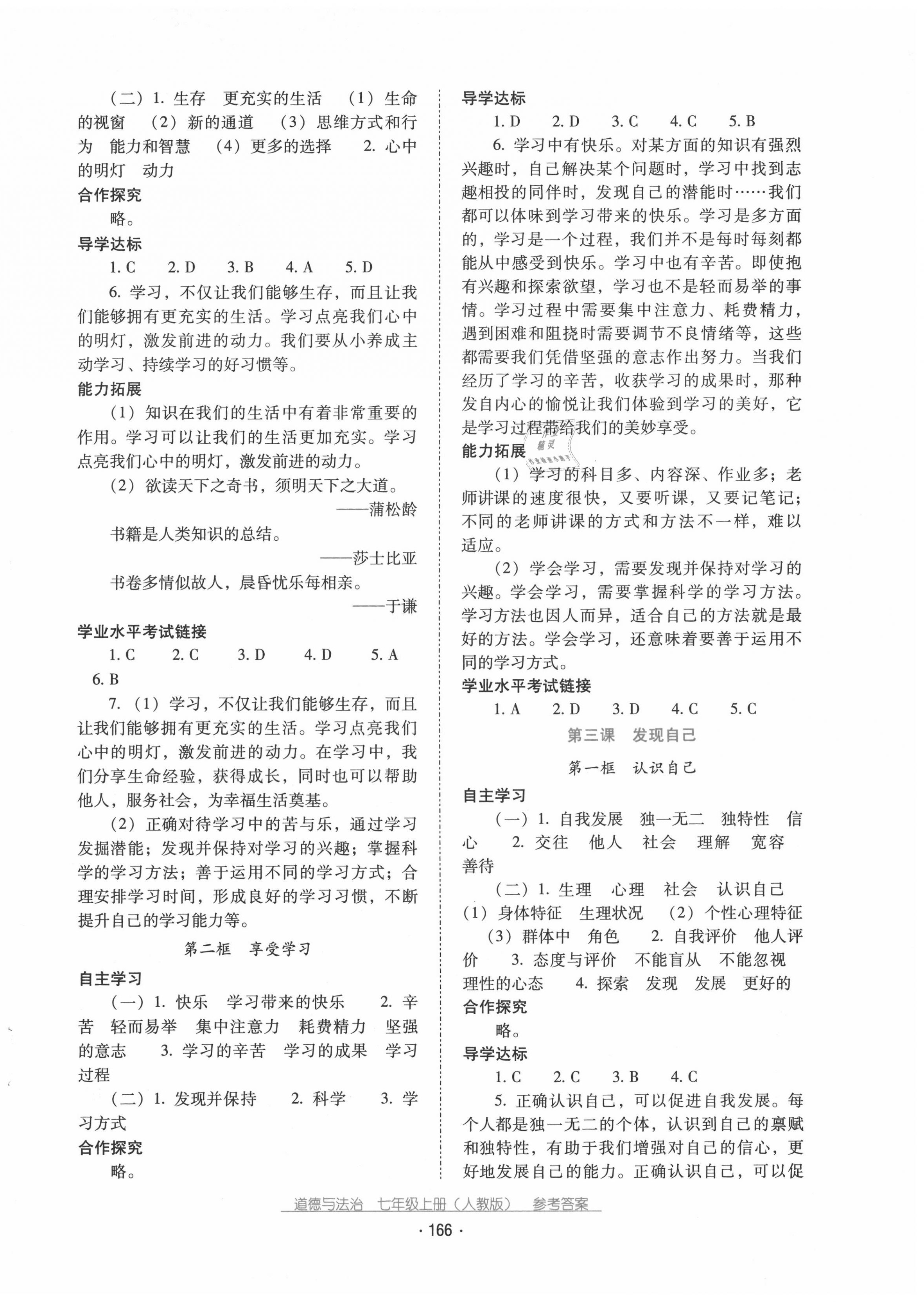 2020年云南省标准教辅优佳学案七年级道德与法治上册人教版 第2页