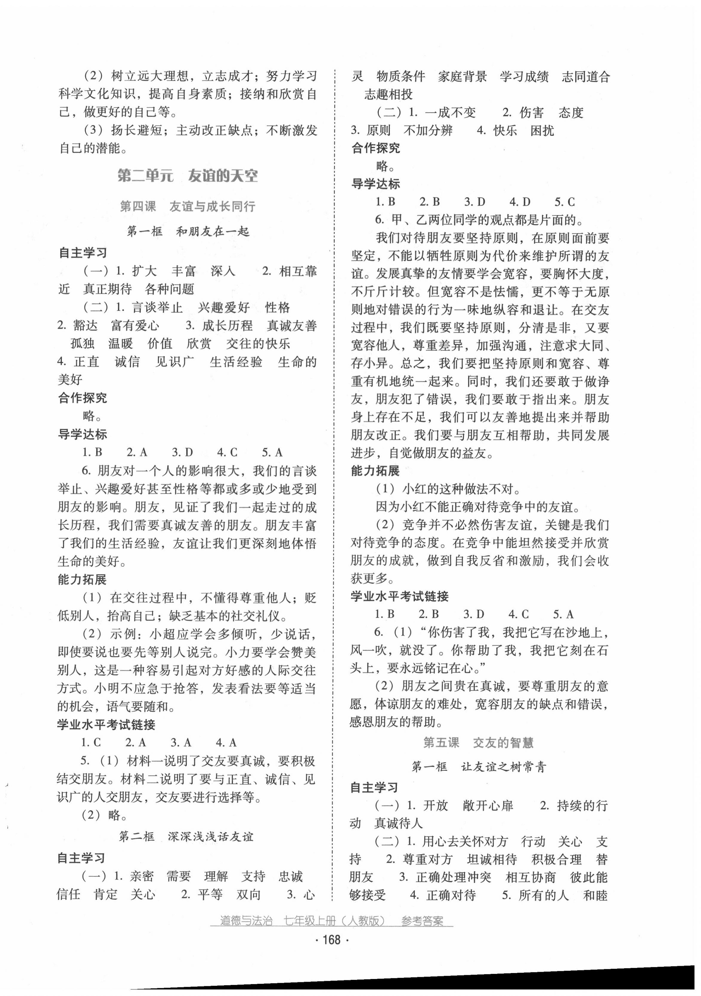 2020年云南省標(biāo)準(zhǔn)教輔優(yōu)佳學(xué)案七年級(jí)道德與法治上冊(cè)人教版 第4頁(yè)