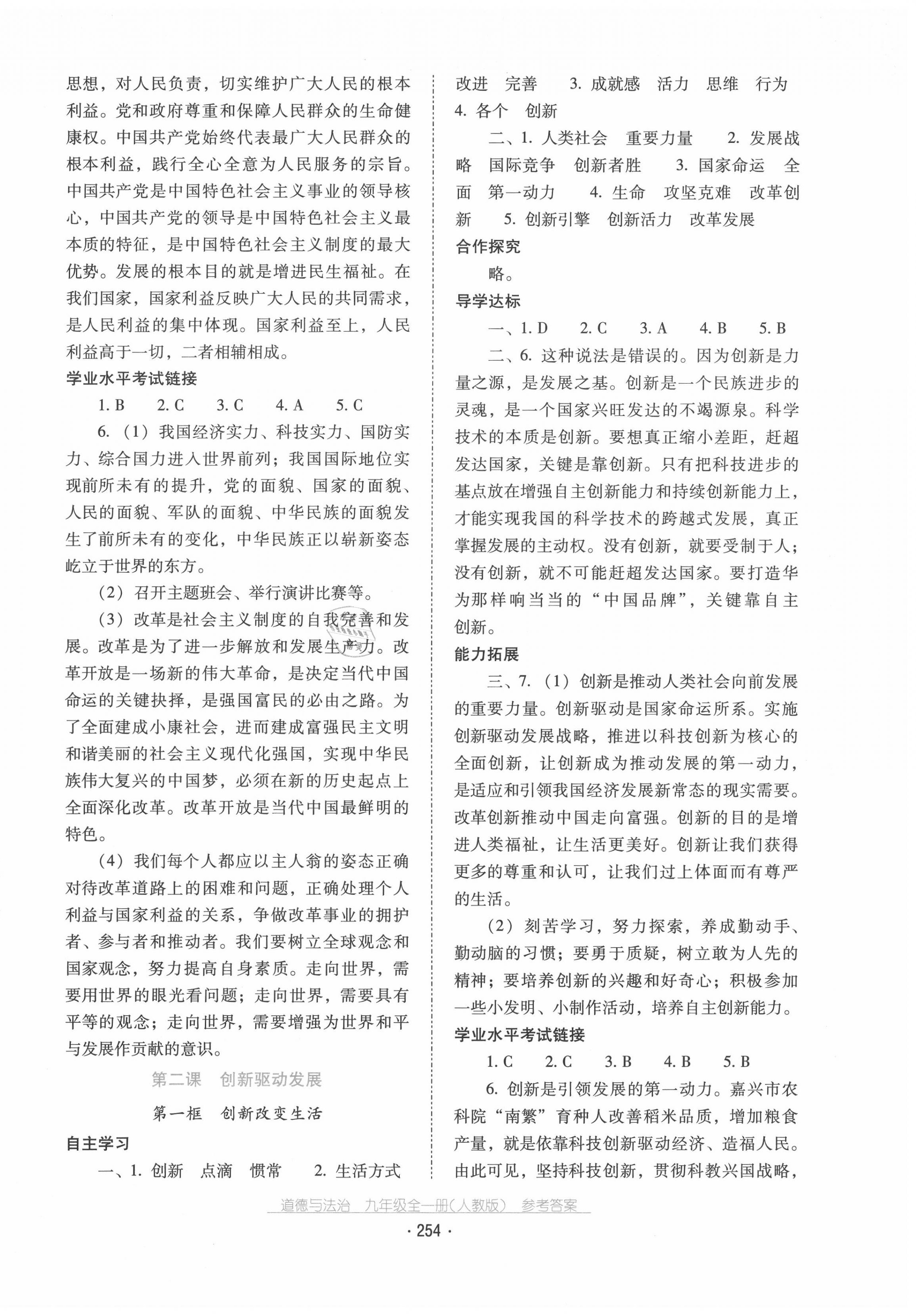 2020年云南省標(biāo)準(zhǔn)教輔優(yōu)佳學(xué)案九年級道德與法治全一冊人教版 第2頁