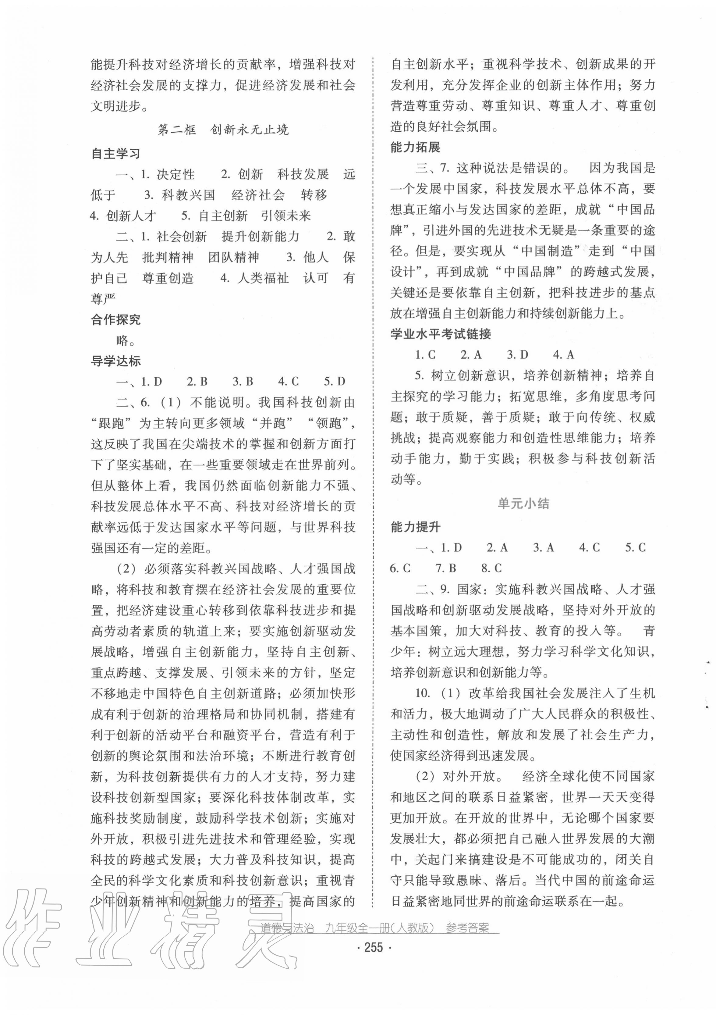 2020年云南省标准教辅优佳学案九年级道德与法治全一册人教版 第3页