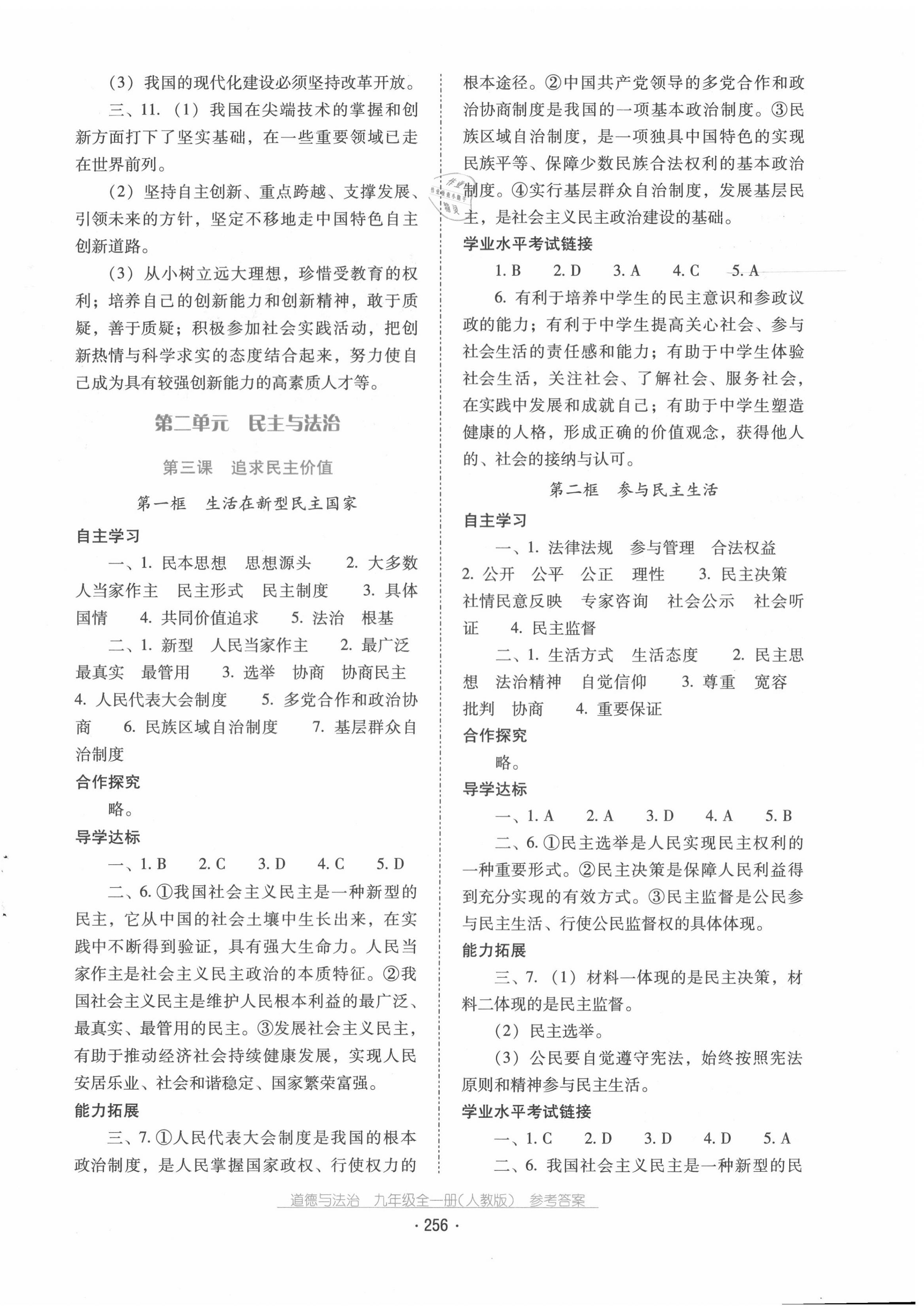 2020年云南省標(biāo)準(zhǔn)教輔優(yōu)佳學(xué)案九年級(jí)道德與法治全一冊人教版 第4頁