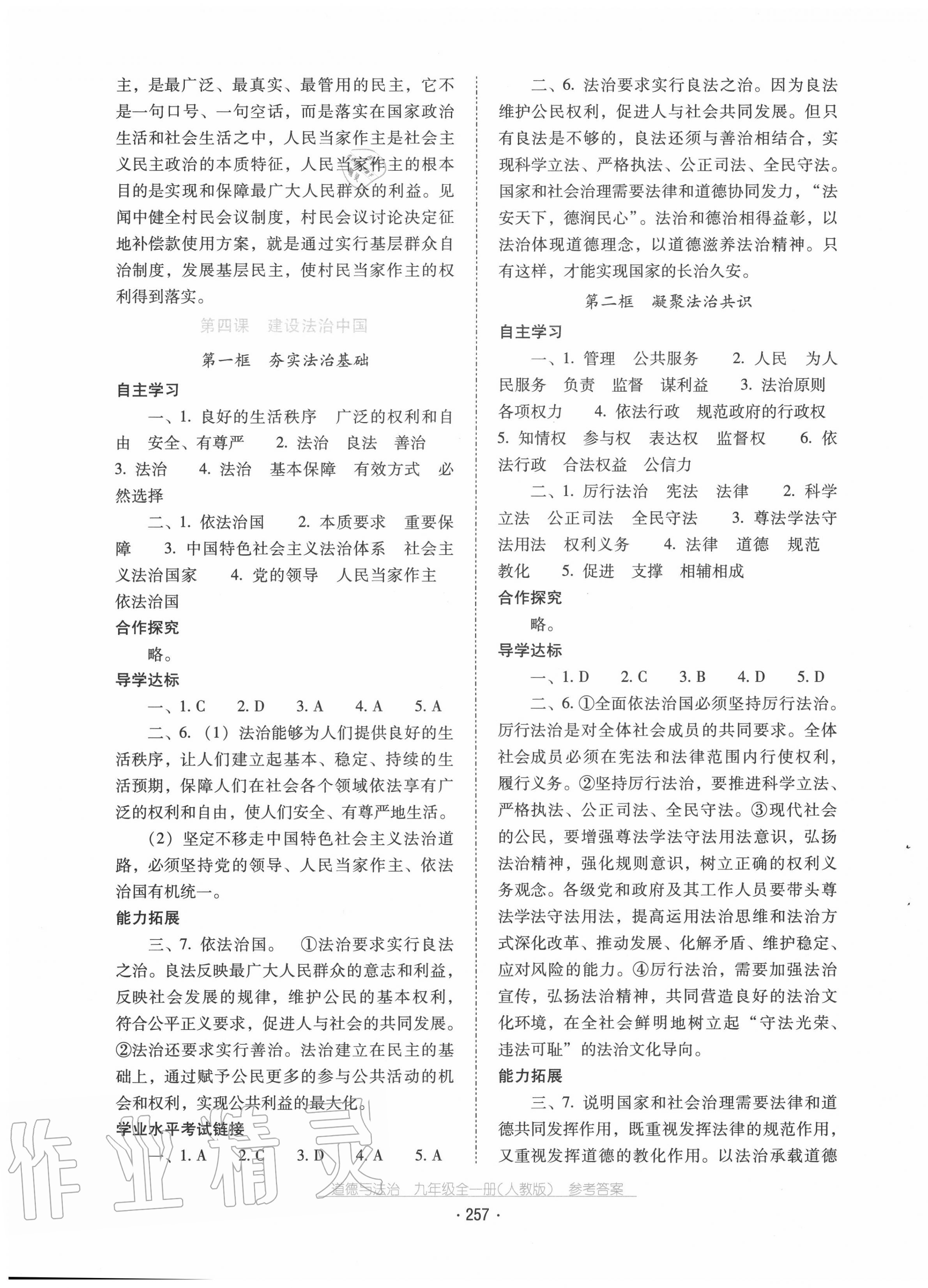 2020年云南省標(biāo)準(zhǔn)教輔優(yōu)佳學(xué)案九年級(jí)道德與法治全一冊(cè)人教版 第5頁