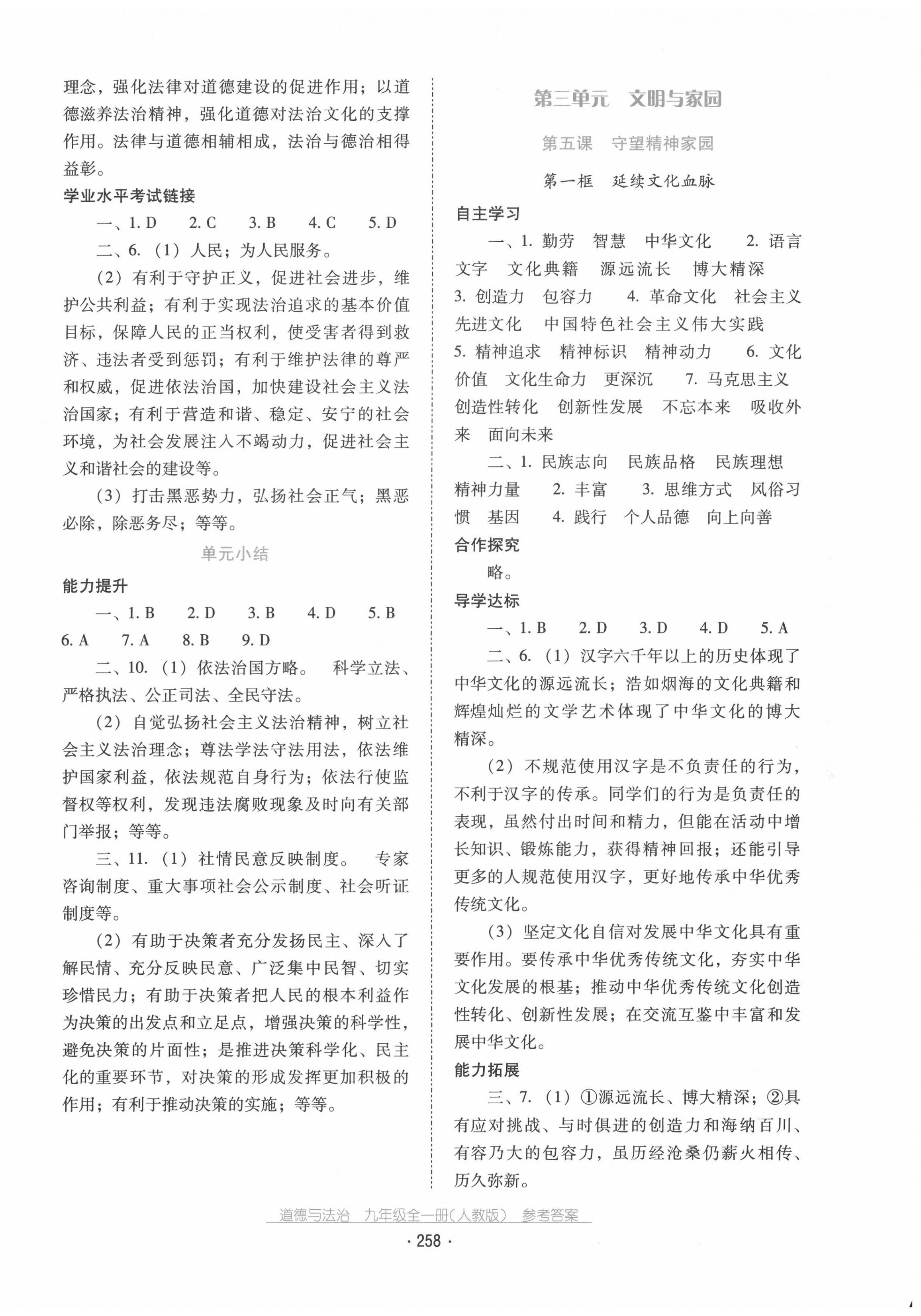 2020年云南省標(biāo)準(zhǔn)教輔優(yōu)佳學(xué)案九年級道德與法治全一冊人教版 第6頁