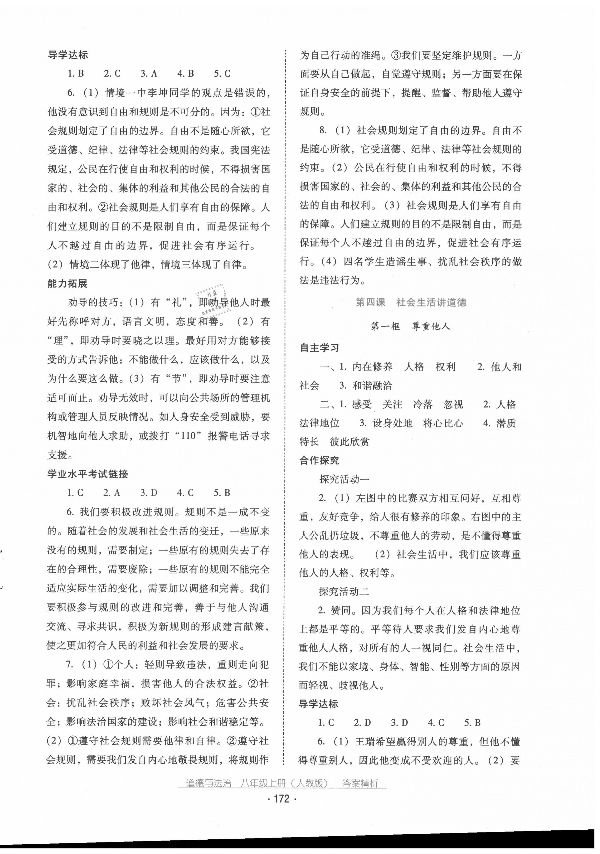 2020年云南省标准教辅优佳学案八年级道德与法治上册人教版 第8页