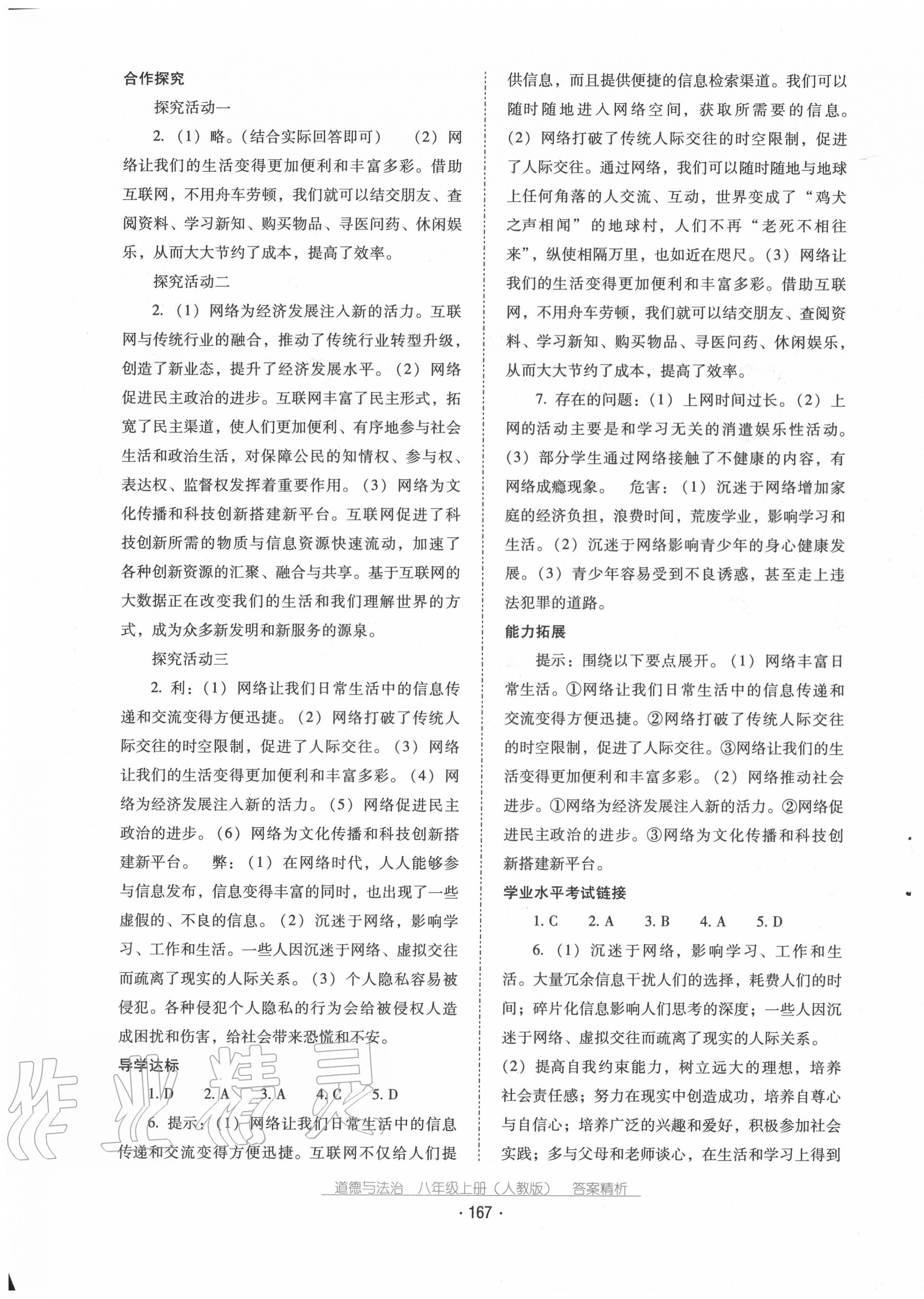 2020年云南省标准教辅优佳学案八年级道德与法治上册人教版 第3页