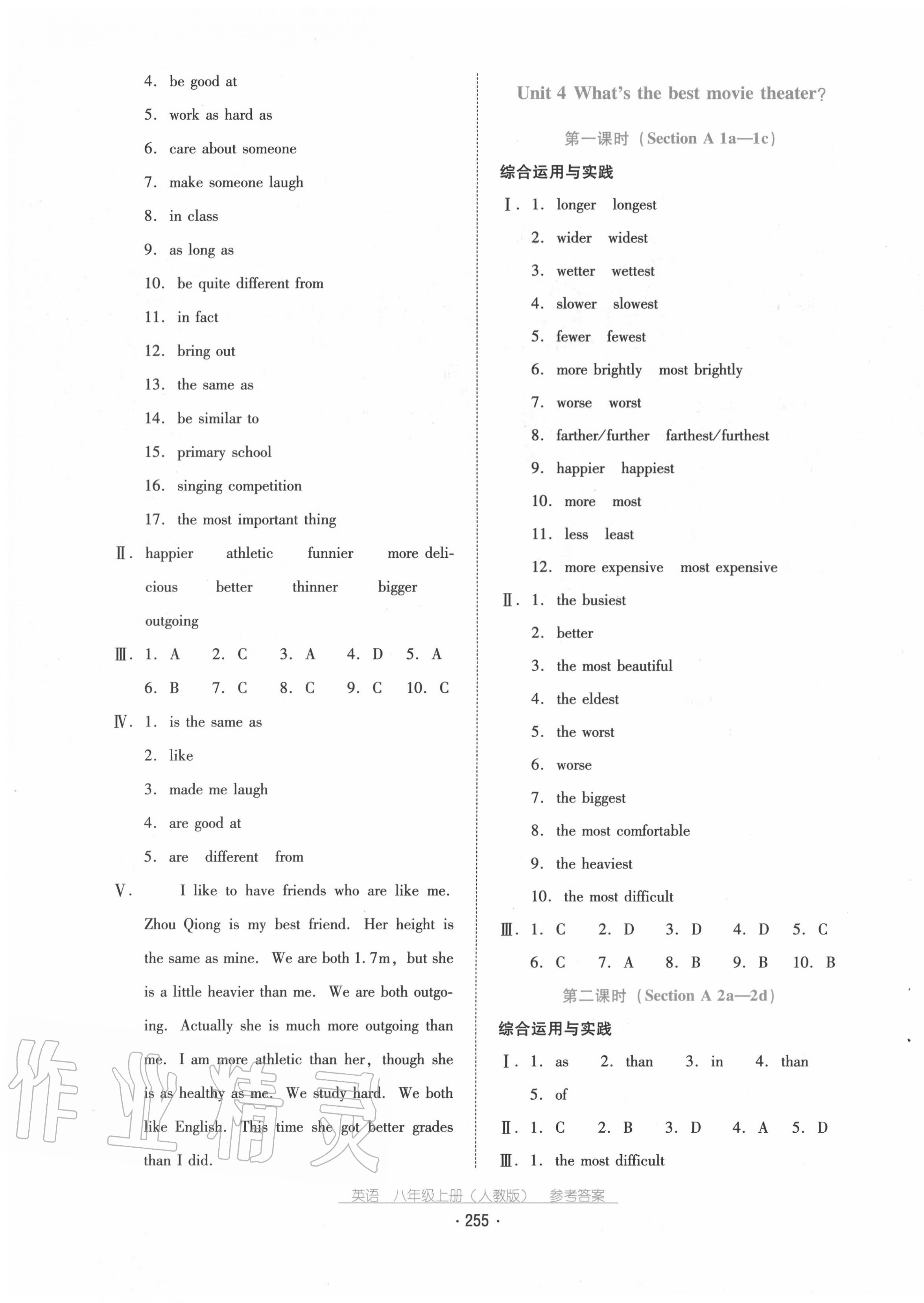 2020年云南省標(biāo)準(zhǔn)教輔優(yōu)佳學(xué)案八年級(jí)英語(yǔ)上冊(cè)人教版 第5頁(yè)